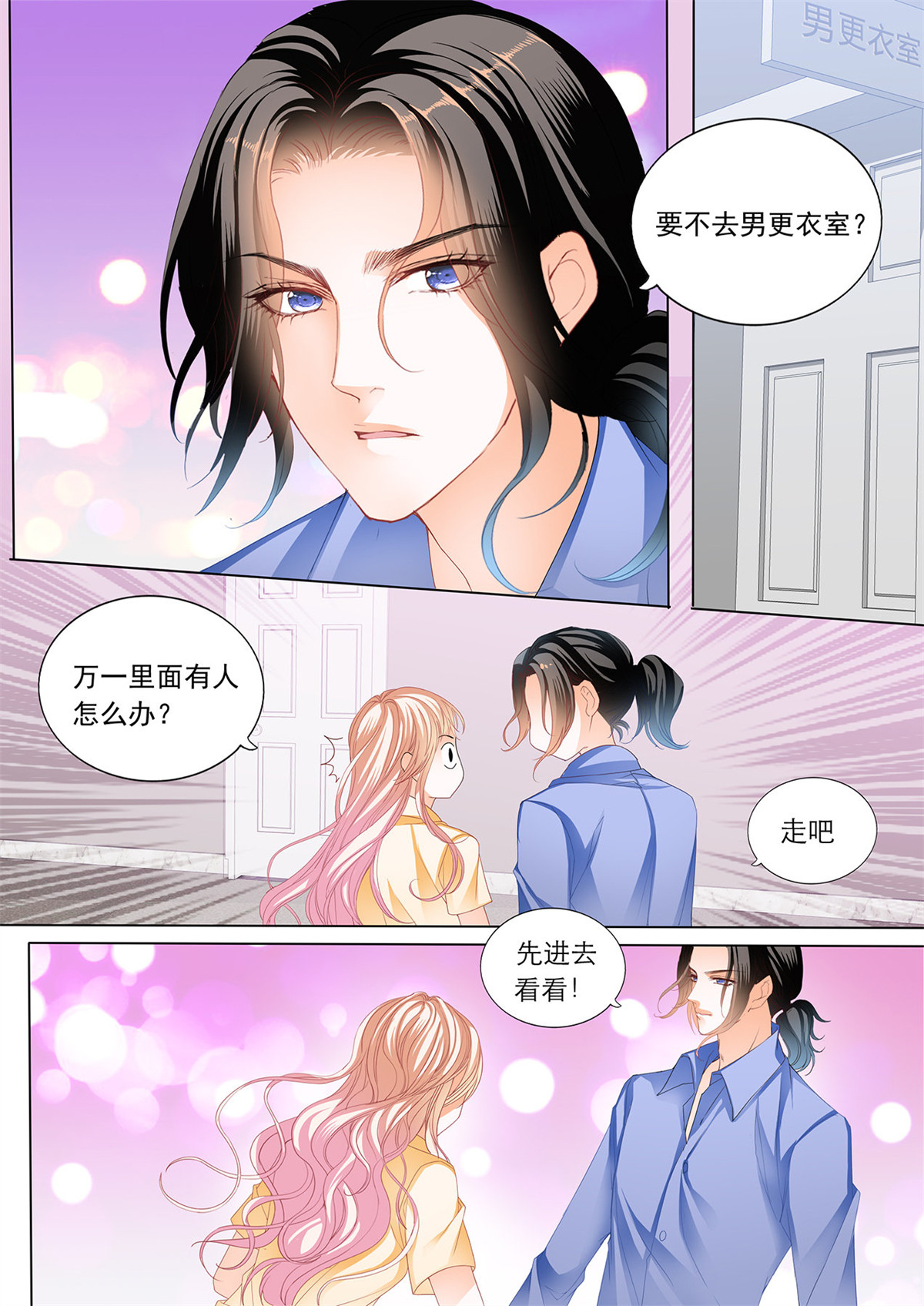 霸道小叔，请轻撩179 更衣间的秘密