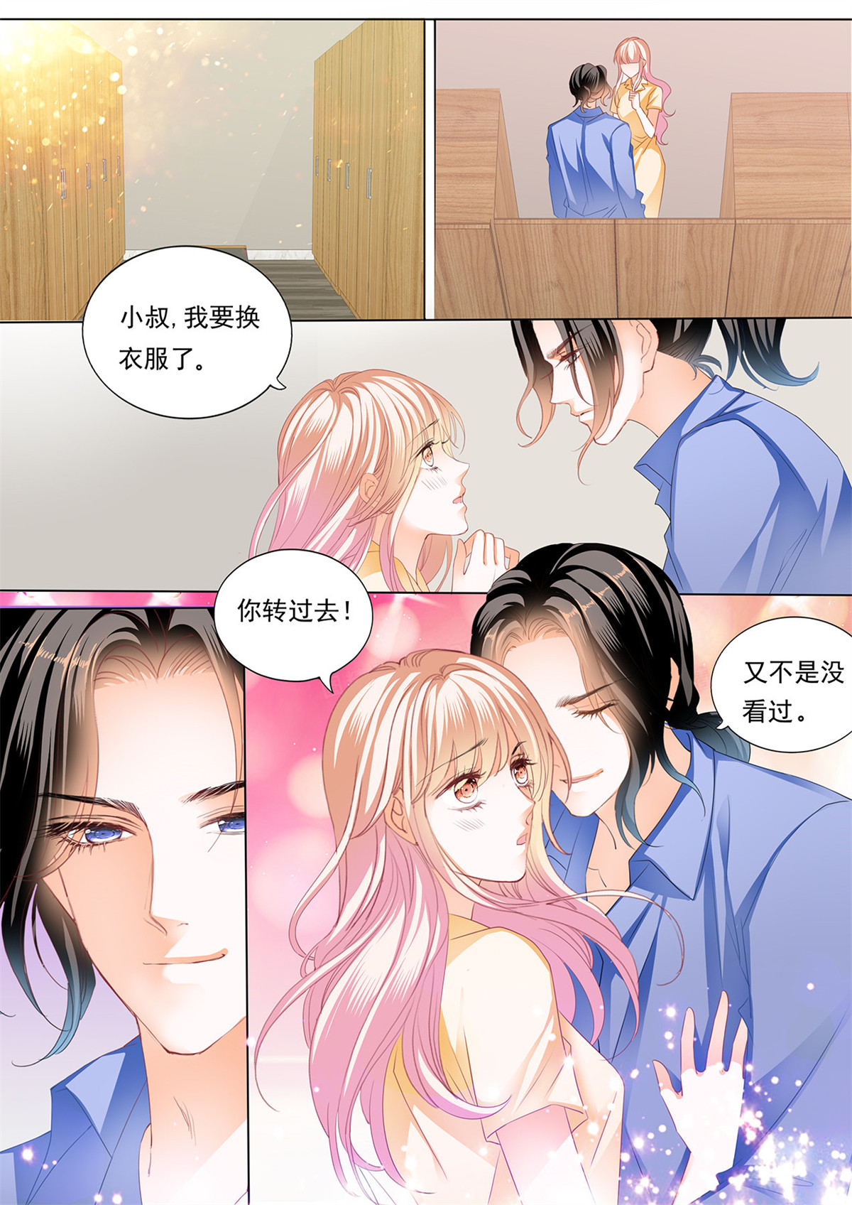 霸道小叔，请轻撩179 更衣间的秘密
