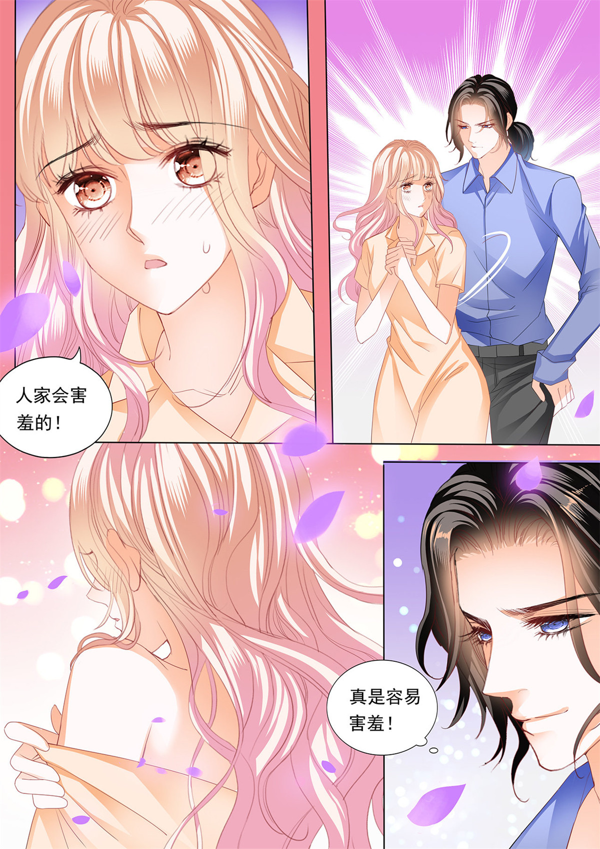 霸道小叔，请轻撩179 更衣间的秘密