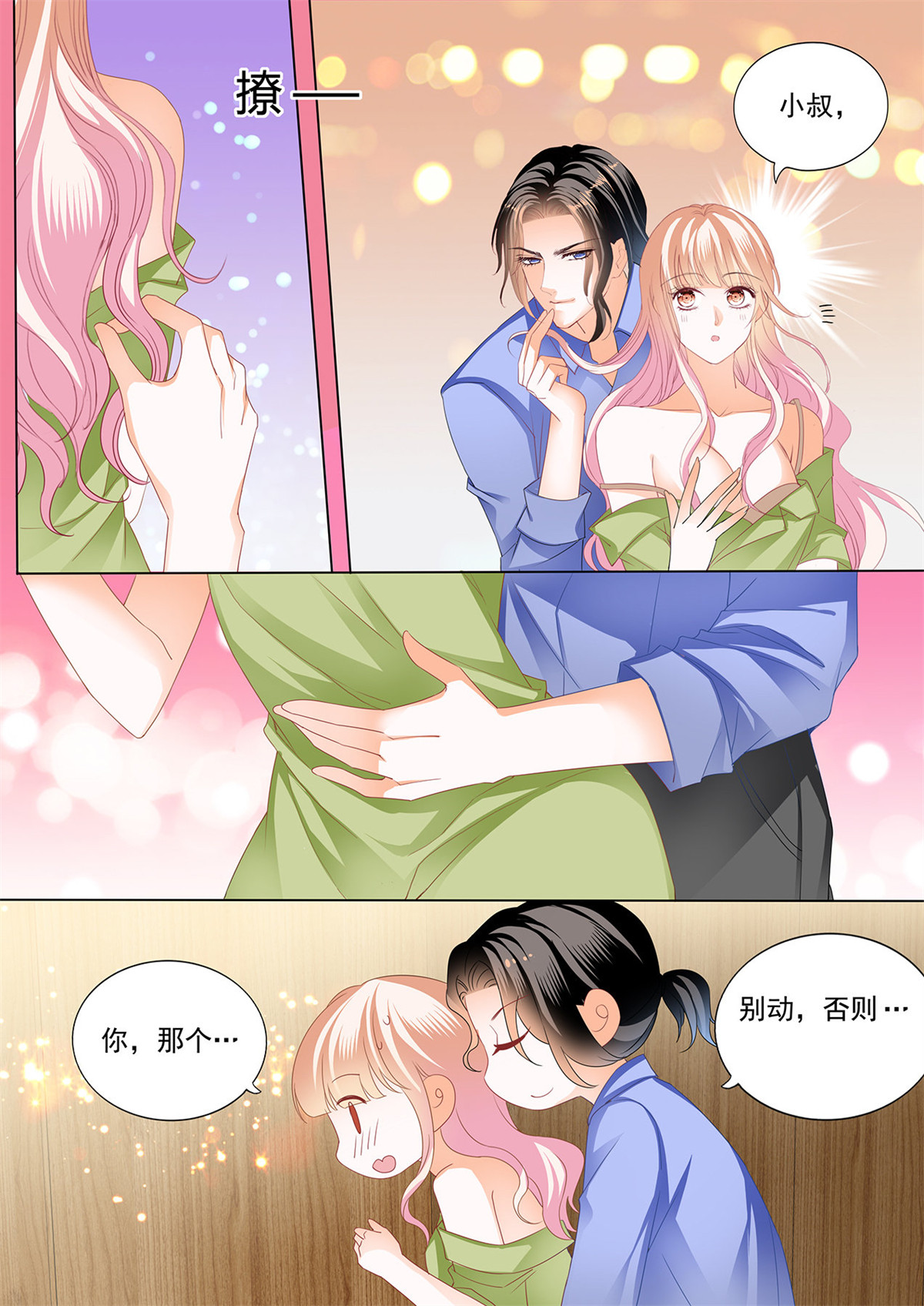 霸道小叔，请轻撩179 更衣间的秘密