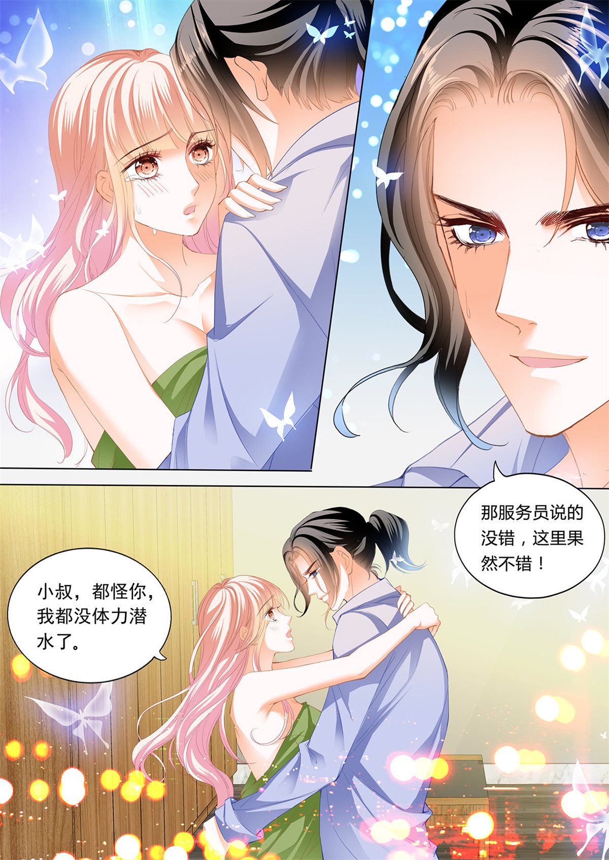 霸道小叔，请轻撩180 潜水中的拥吻
