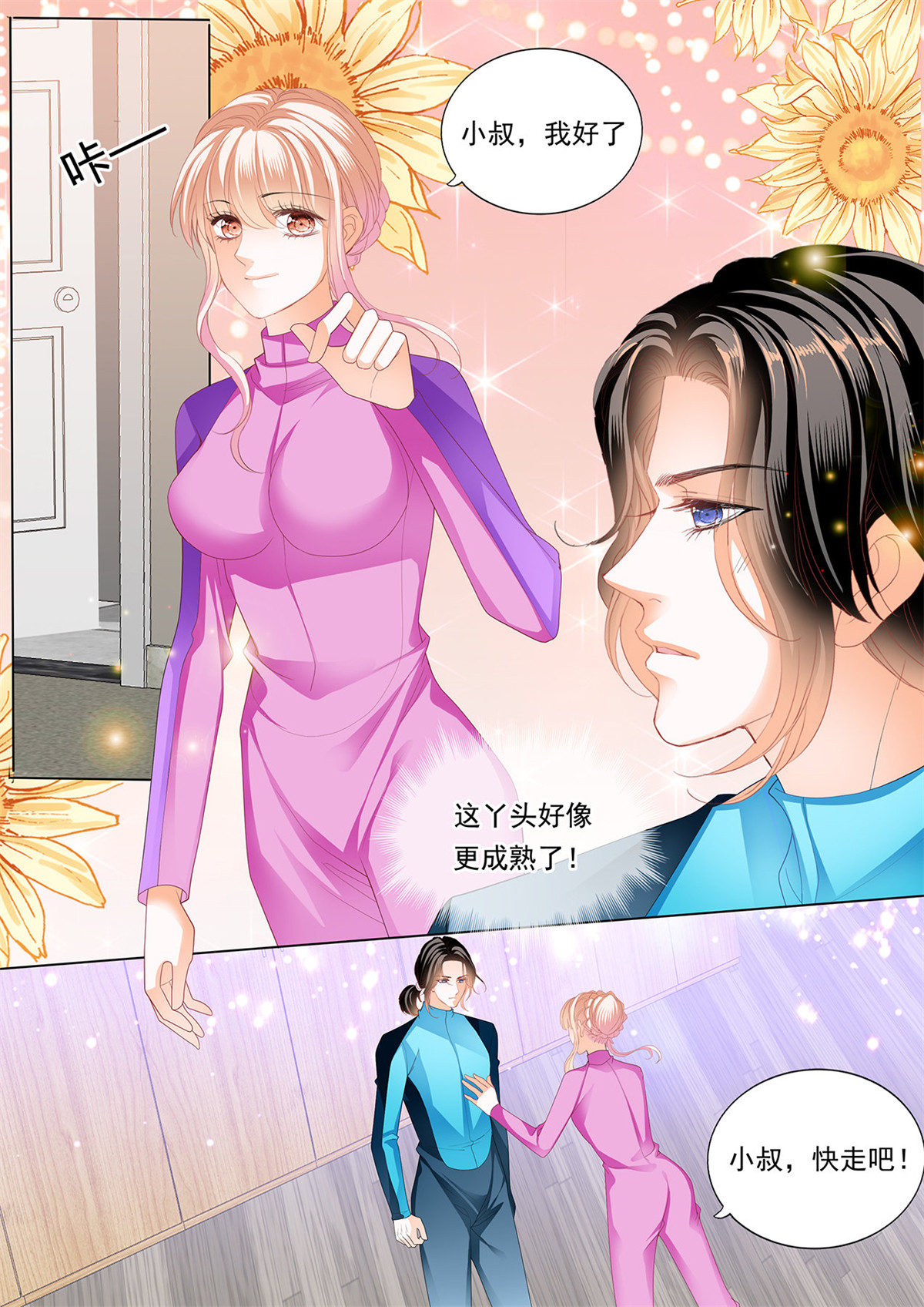 霸道小叔，请轻撩180 潜水中的拥吻