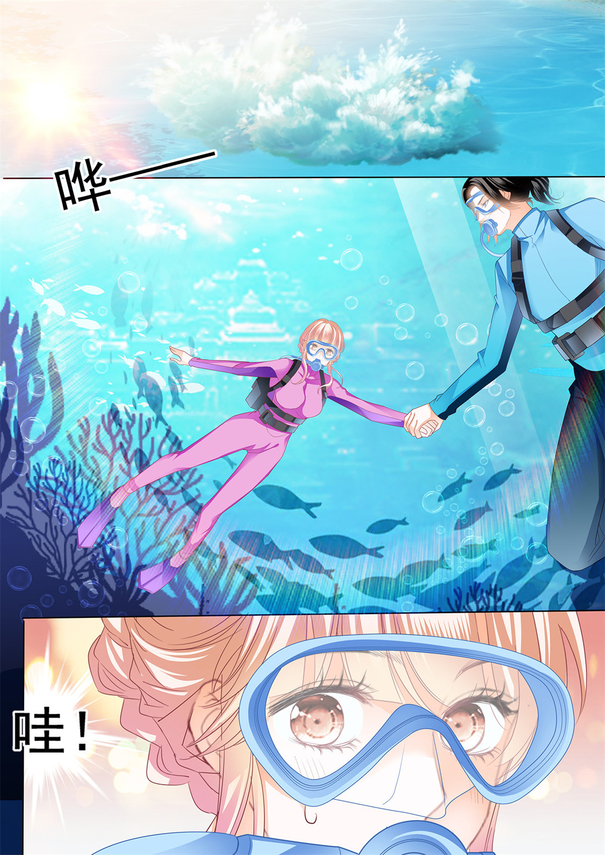 霸道小叔，请轻撩180 潜水中的拥吻