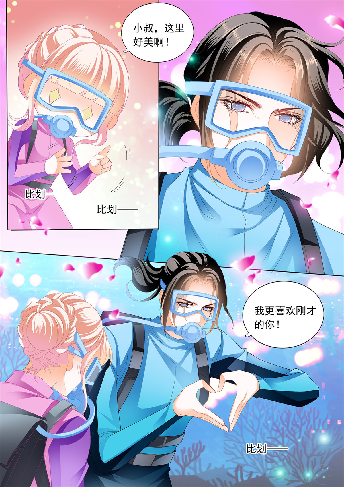 霸道小叔，请轻撩180 潜水中的拥吻