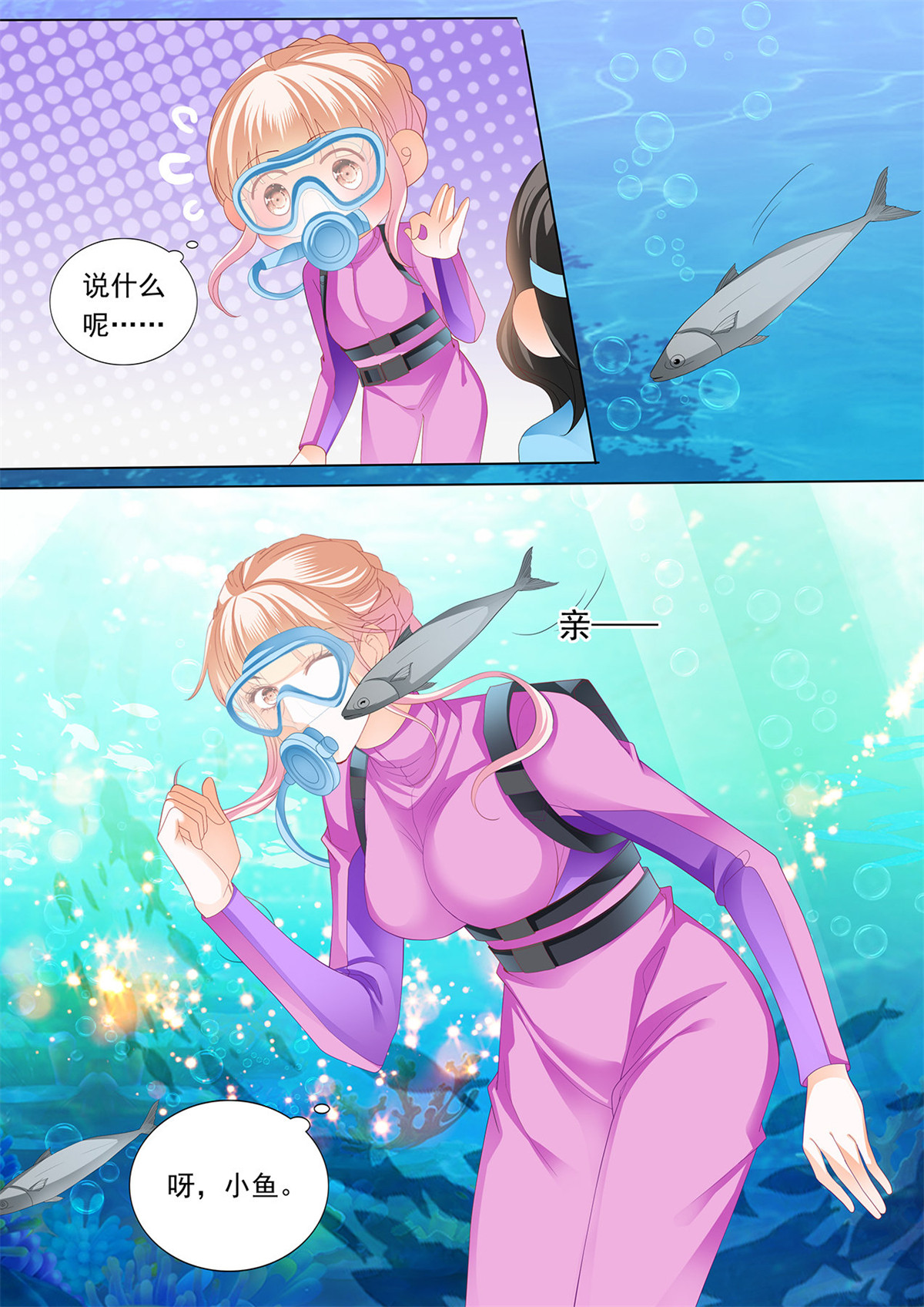 霸道小叔，请轻撩180 潜水中的拥吻