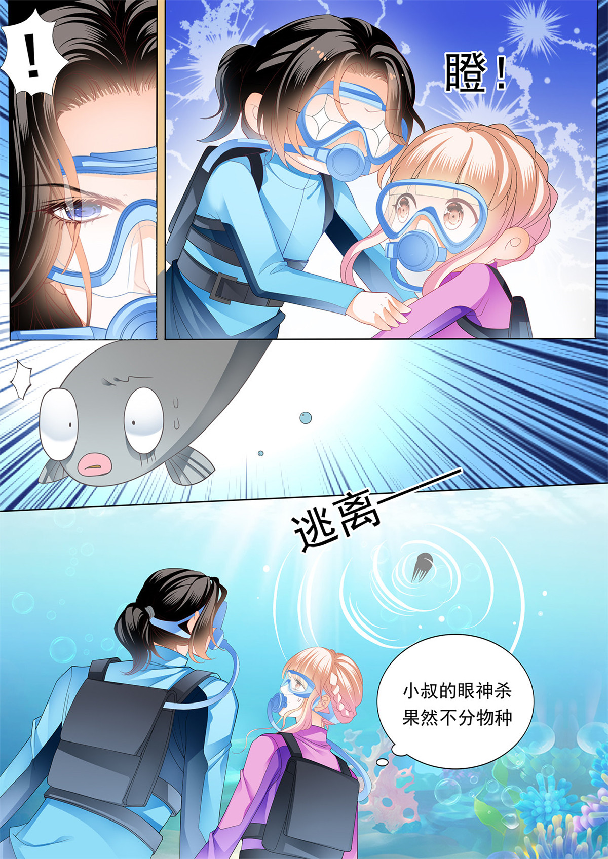 霸道小叔，请轻撩180 潜水中的拥吻