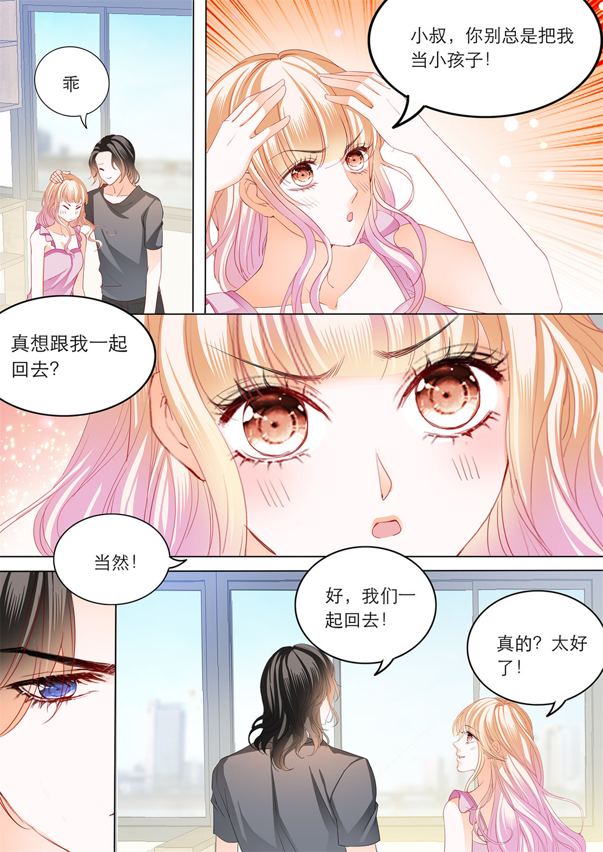 霸道小叔，请轻撩181 难道要中招？