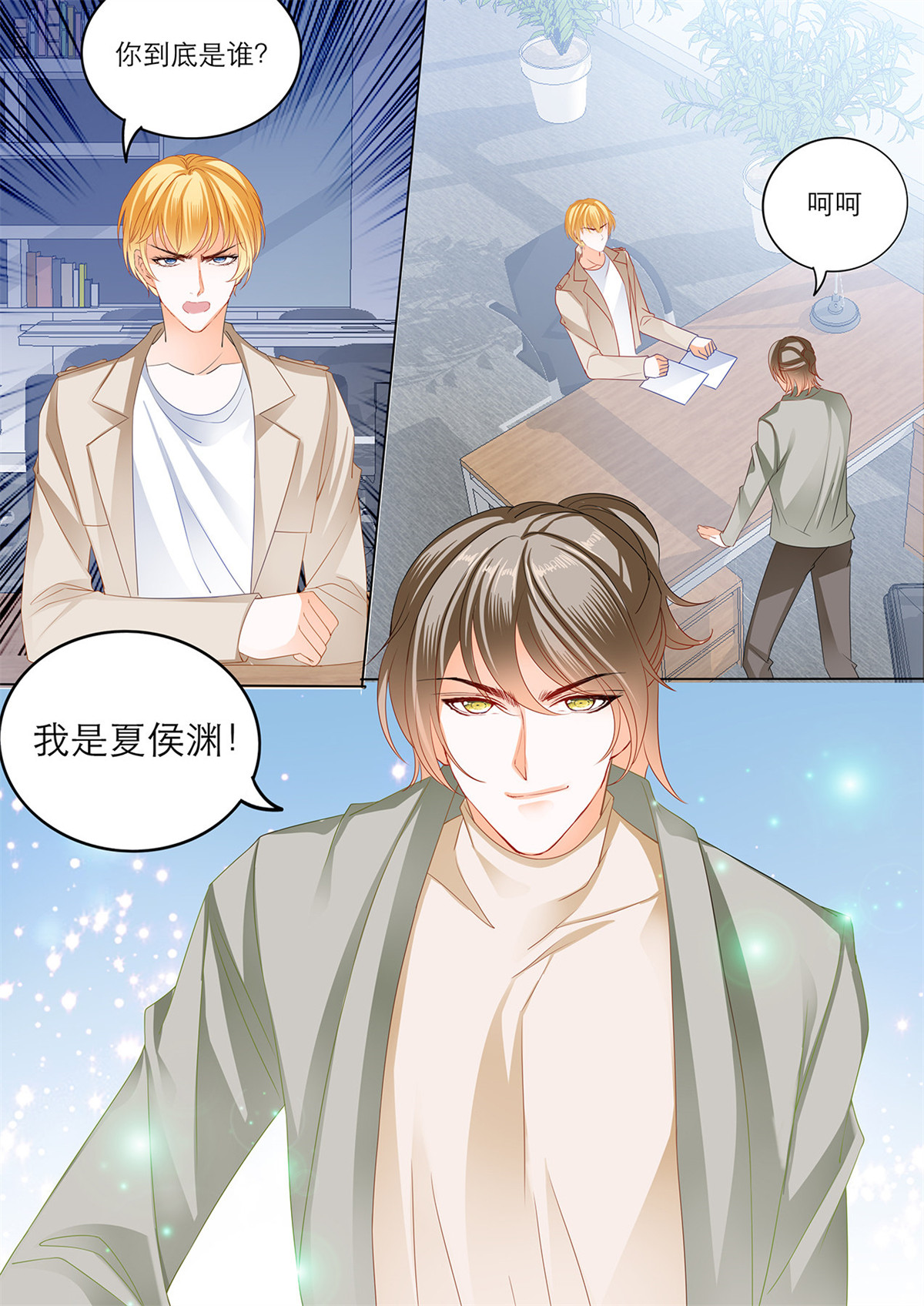 霸道小叔，请轻撩181 难道要中招？