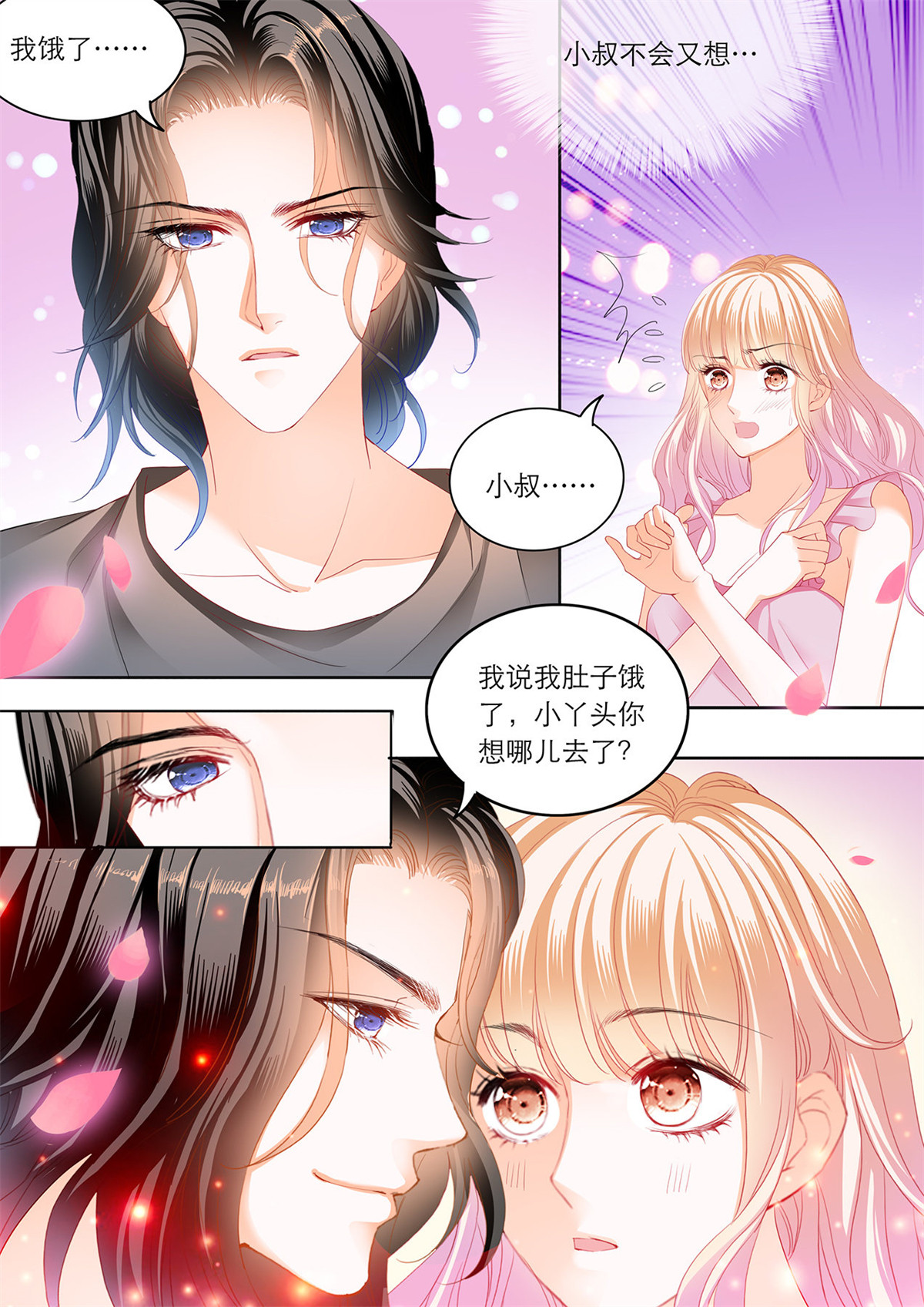 霸道小叔，请轻撩181 难道要中招？