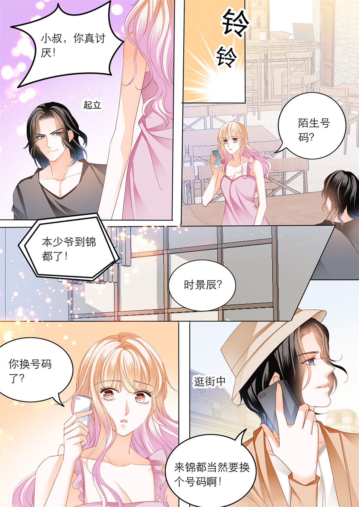 霸道小叔，请轻撩181 难道要中招？
