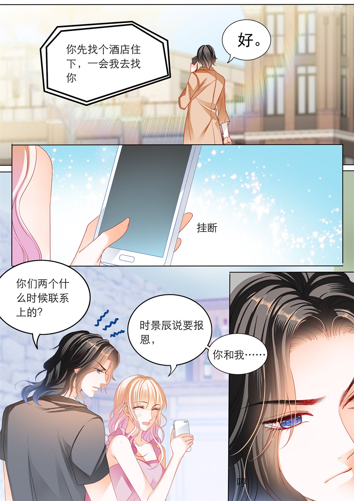 霸道小叔，请轻撩181 难道要中招？