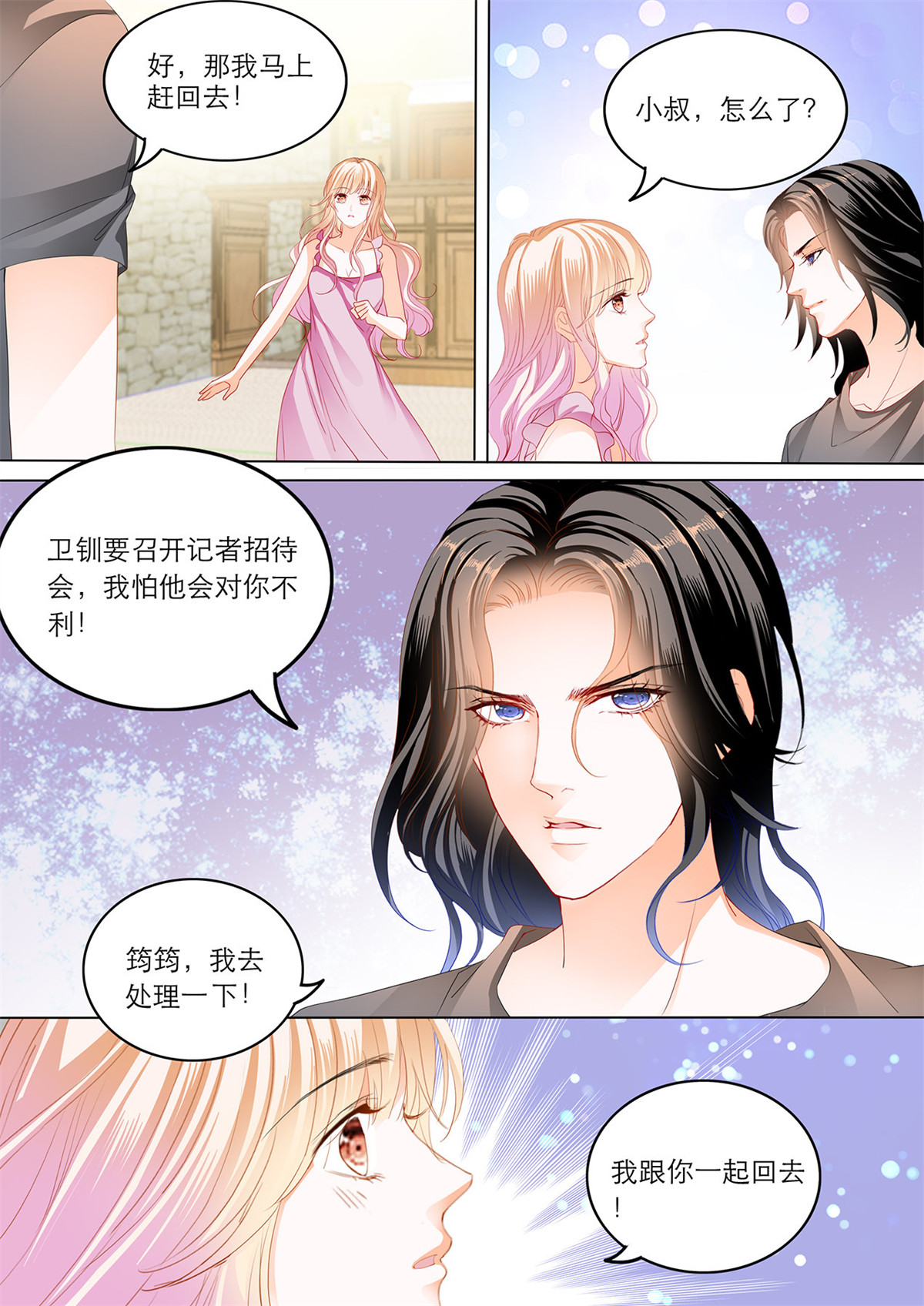 霸道小叔，请轻撩181 难道要中招？