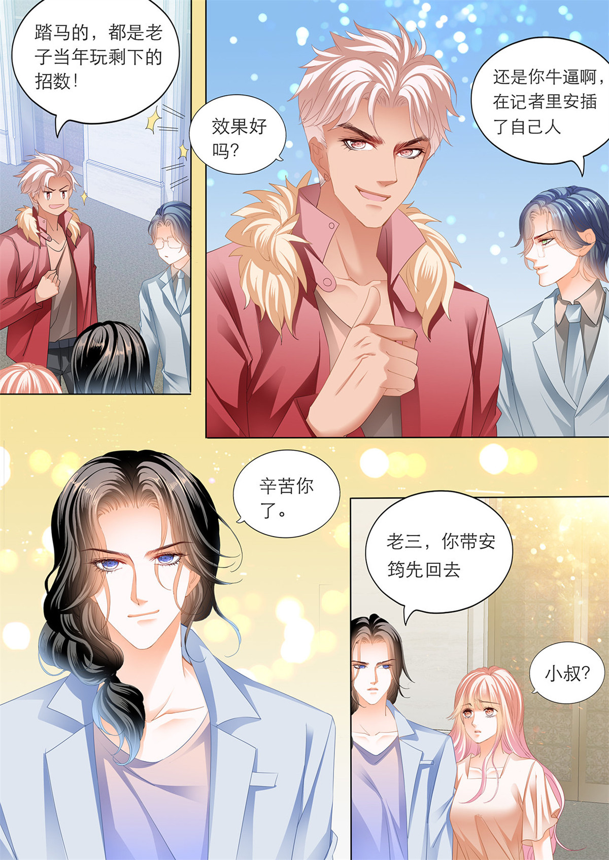 霸道小叔，请轻撩182 我的目标是筠筠