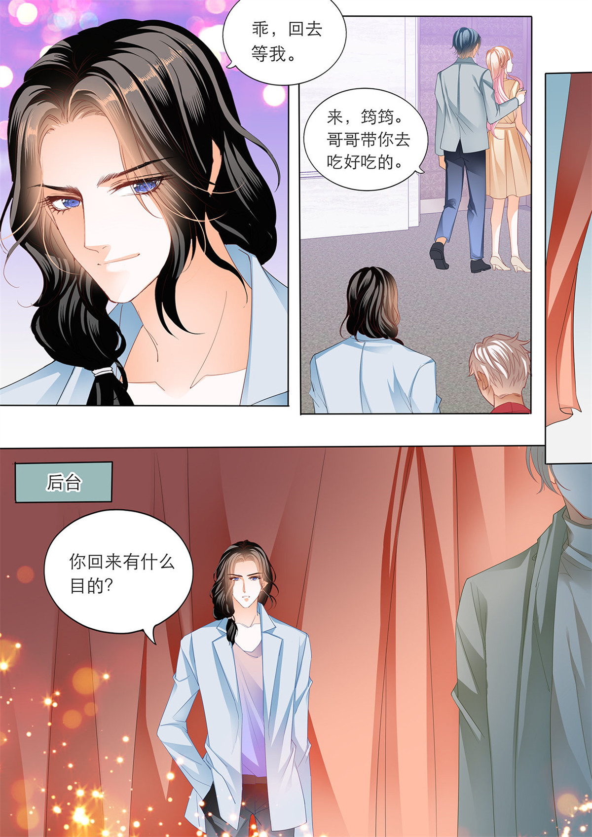霸道小叔，请轻撩182 我的目标是筠筠