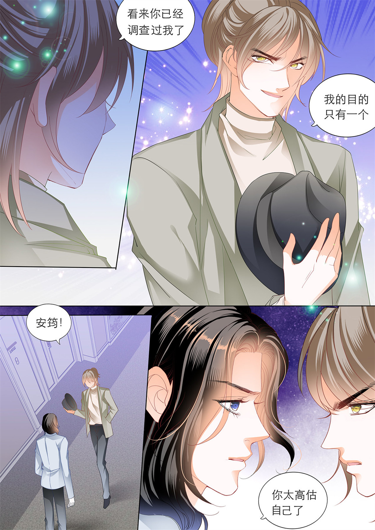 霸道小叔，请轻撩182 我的目标是筠筠