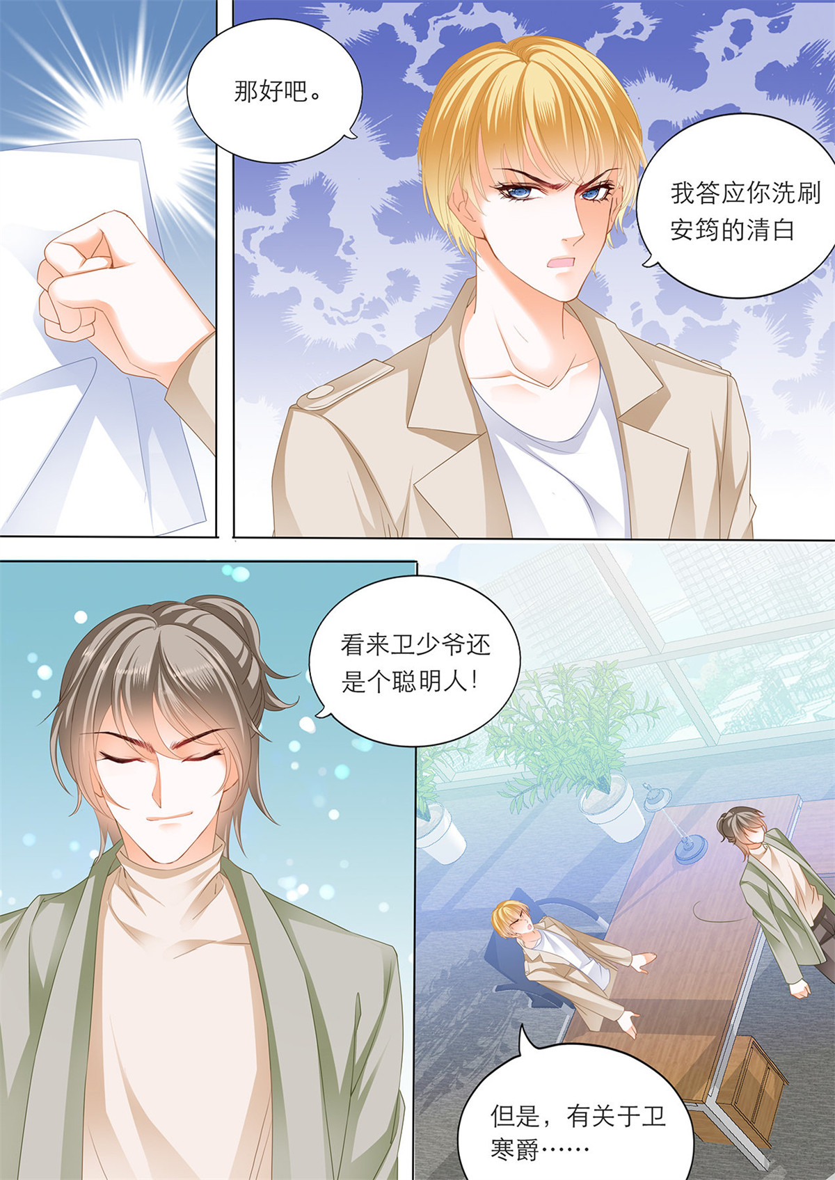 霸道小叔，请轻撩182 我的目标是筠筠