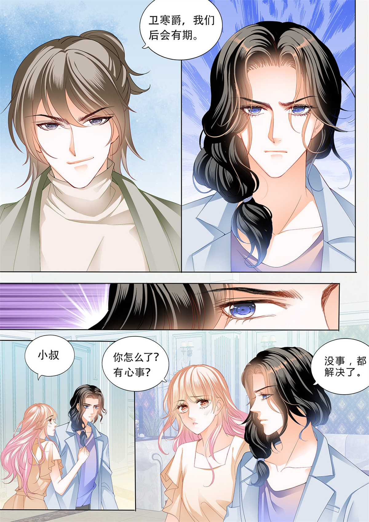 霸道小叔，请轻撩183 我才是你孩子的爸爸