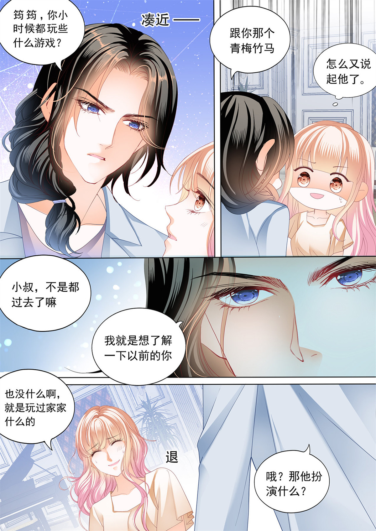 霸道小叔，请轻撩183 我才是你孩子的爸爸