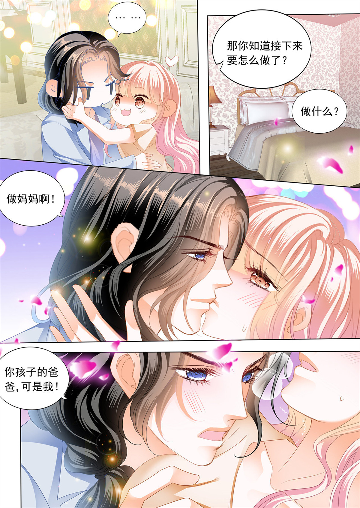 霸道小叔，请轻撩183 我才是你孩子的爸爸
