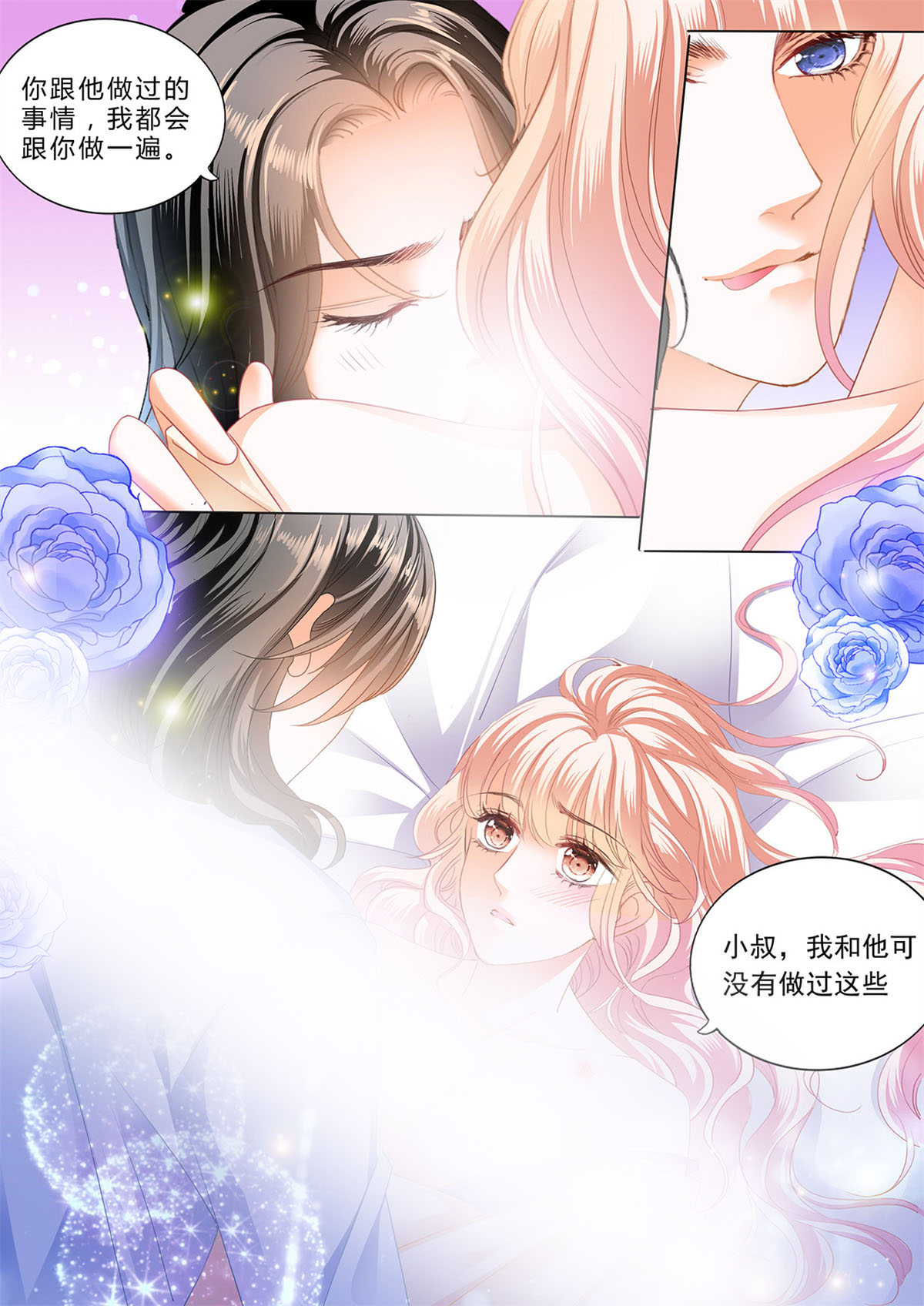 霸道小叔，请轻撩183 我才是你孩子的爸爸