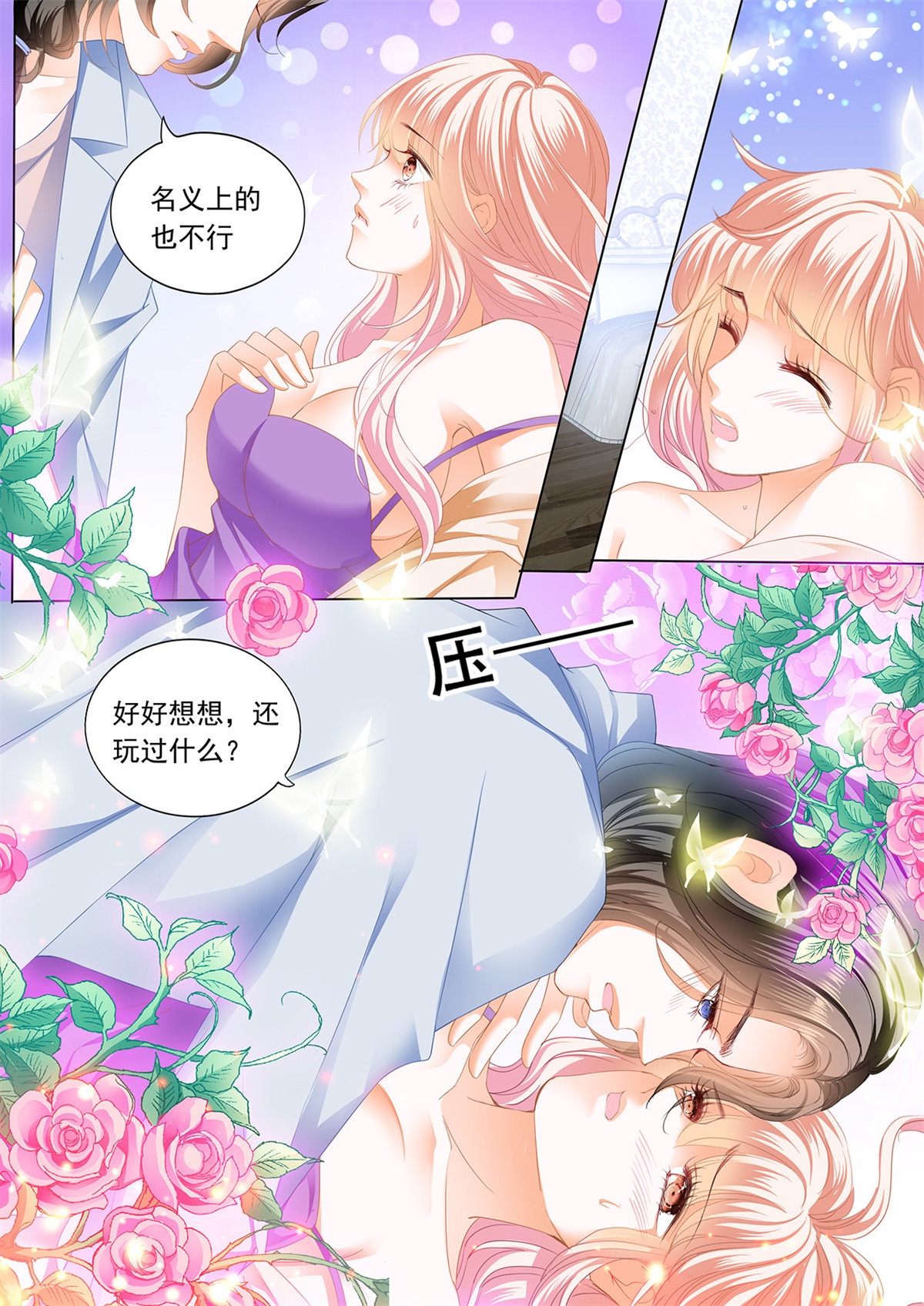 霸道小叔，请轻撩183 我才是你孩子的爸爸