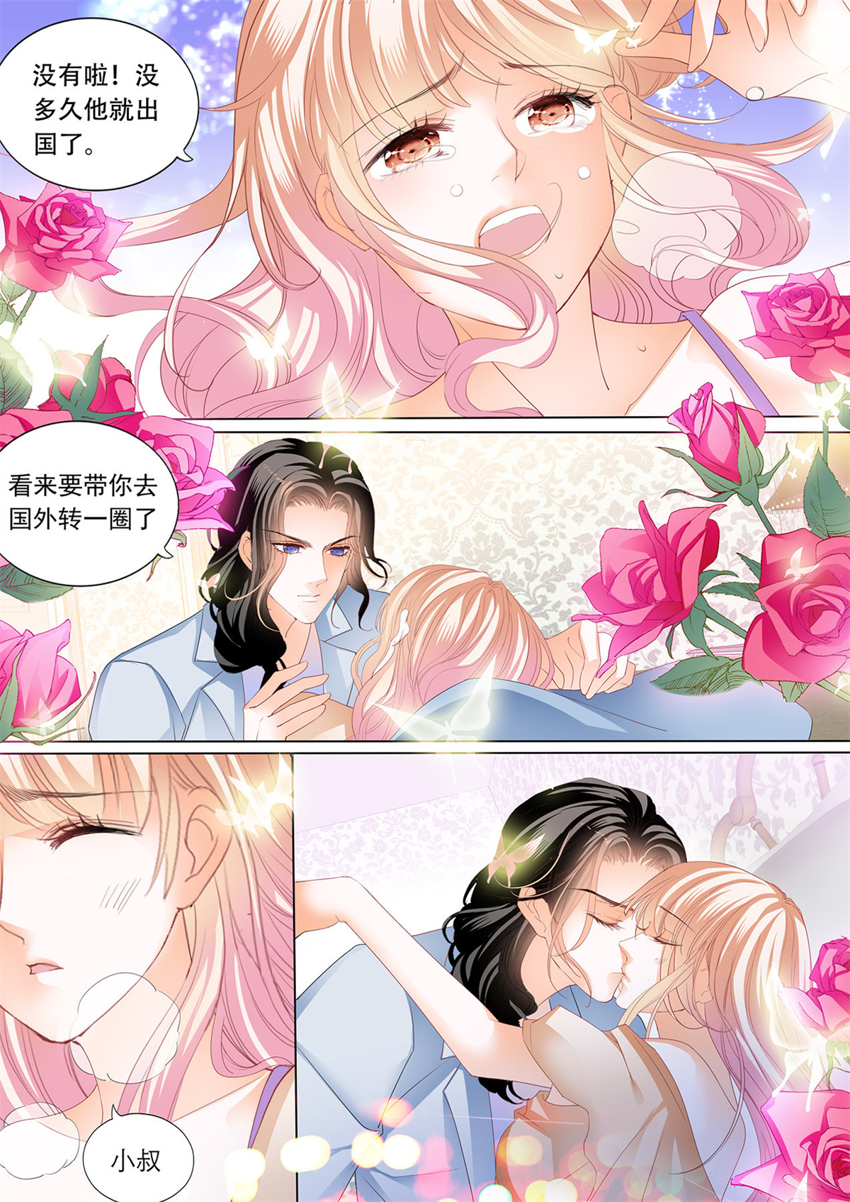 霸道小叔，请轻撩183 我才是你孩子的爸爸