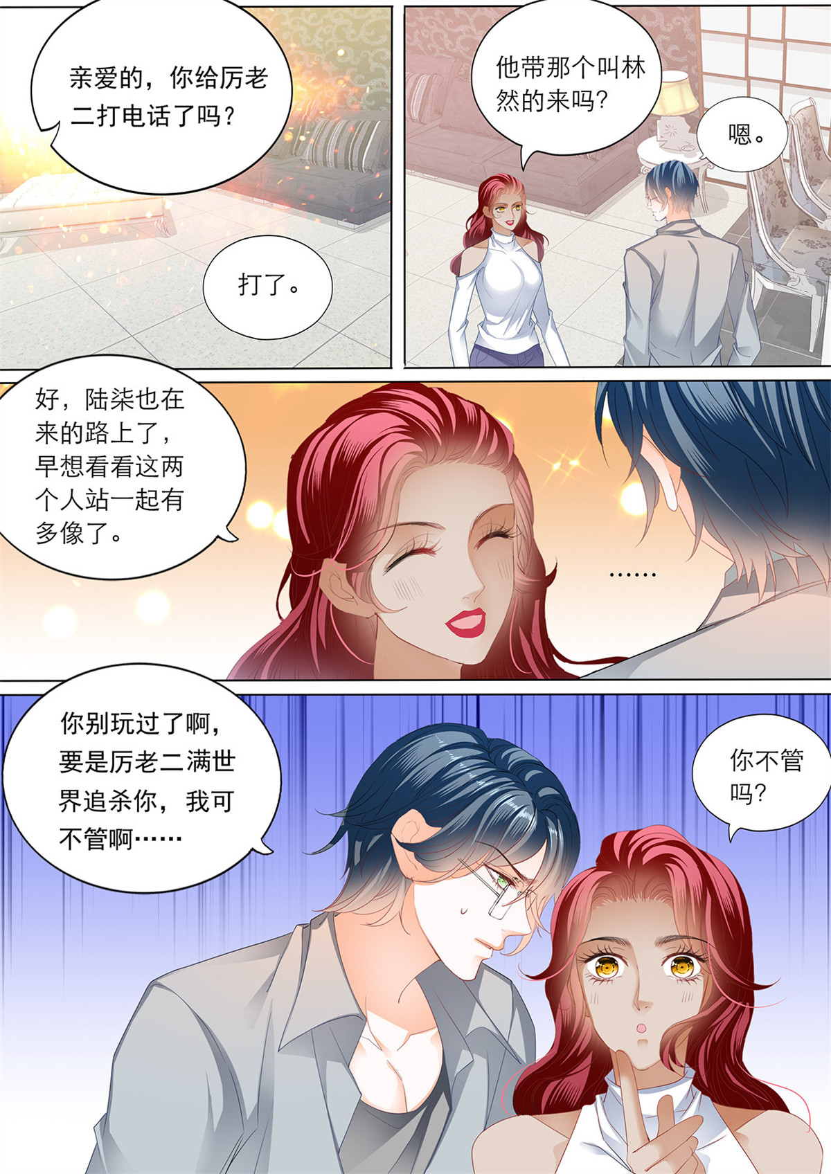 霸道小叔，请轻撩184 大彤你可别玩过火