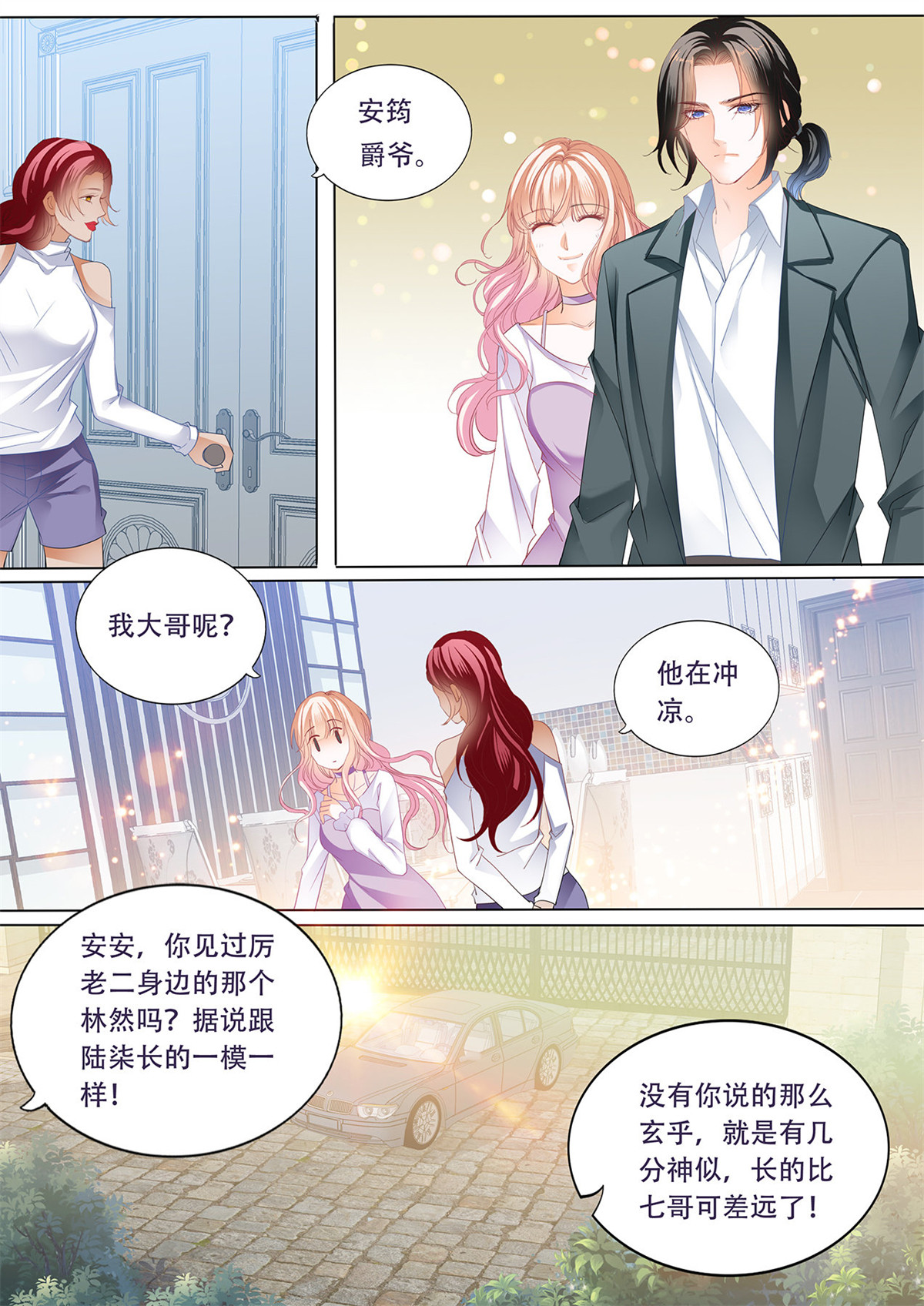 霸道小叔，请轻撩184 大彤你可别玩过火