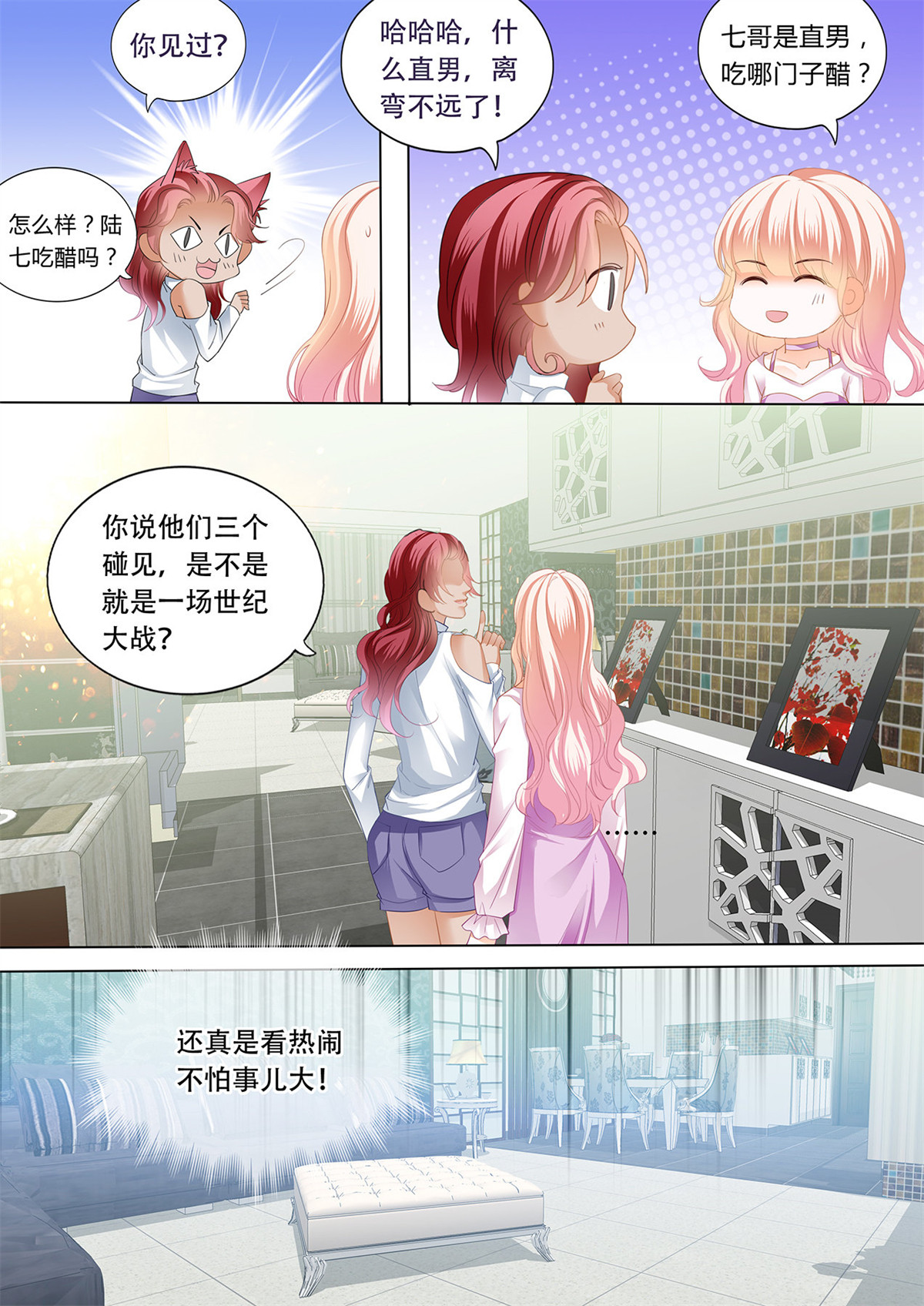 霸道小叔，请轻撩184 大彤你可别玩过火
