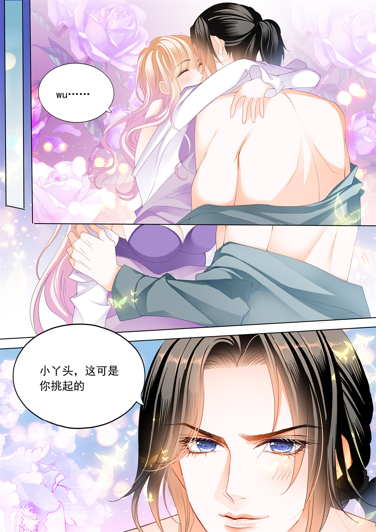 霸道小叔，请轻撩185 要对你不客气哦