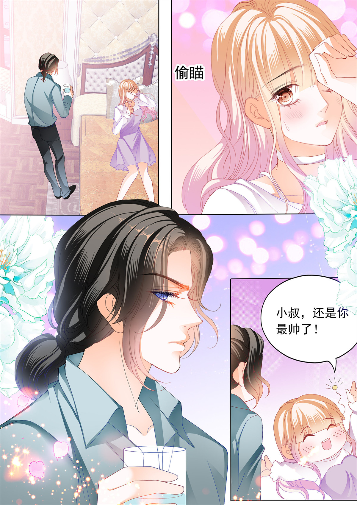 霸道小叔，请轻撩185 要对你不客气哦