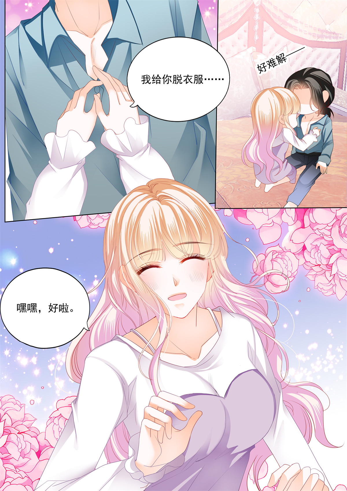 霸道小叔，请轻撩185 要对你不客气哦