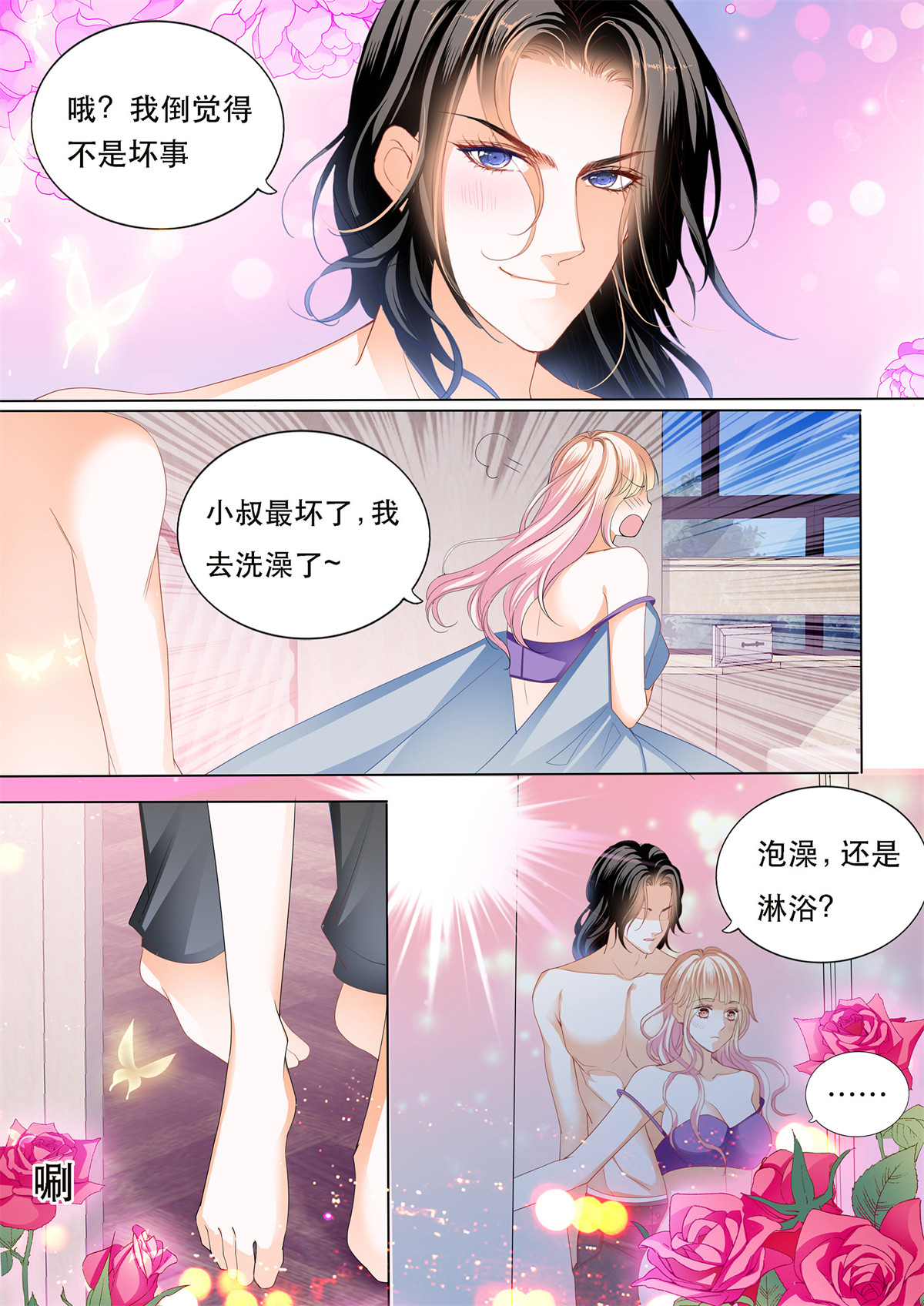 霸道小叔，请轻撩186 狠狠地惩罚