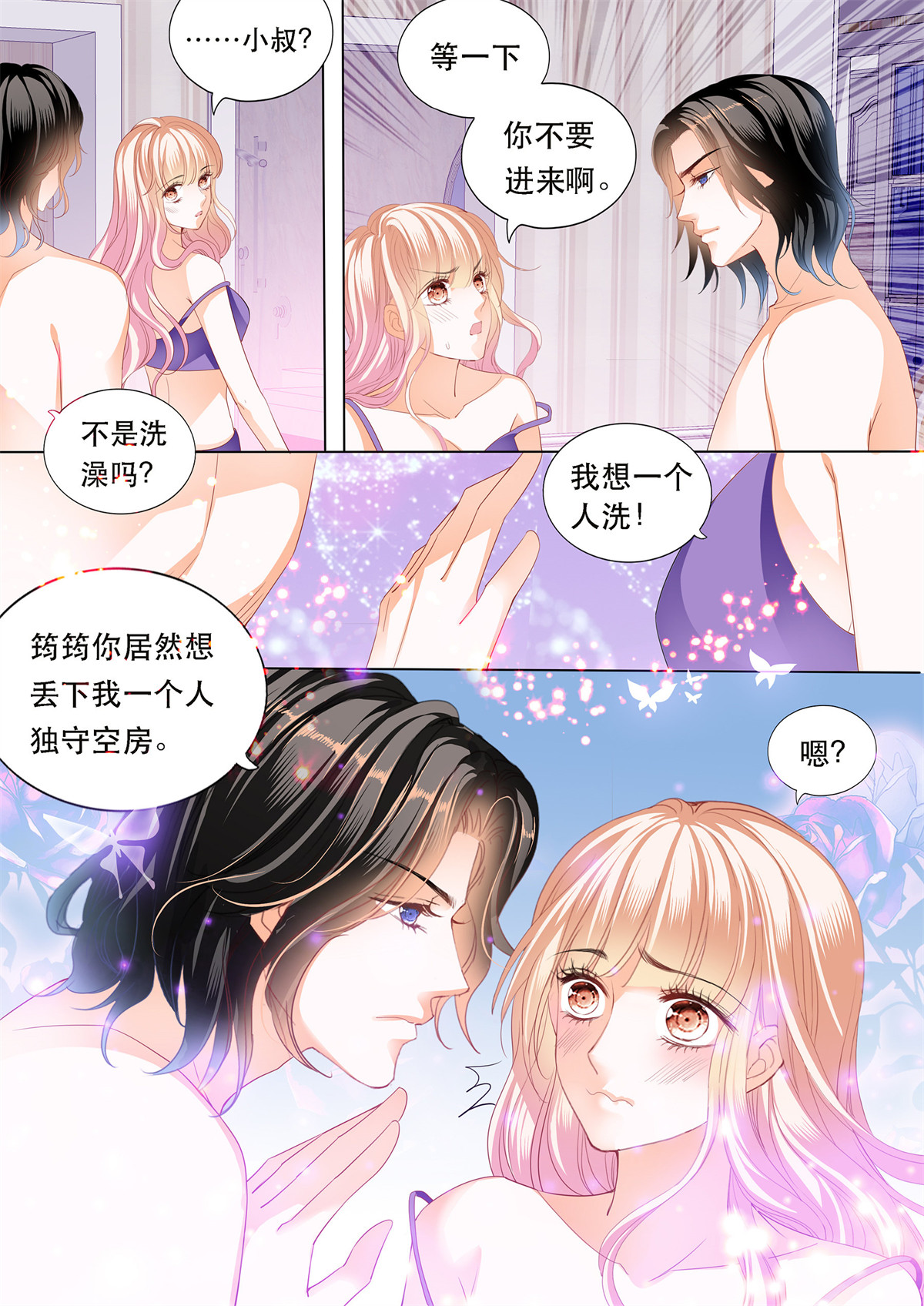 霸道小叔，请轻撩186 狠狠地惩罚