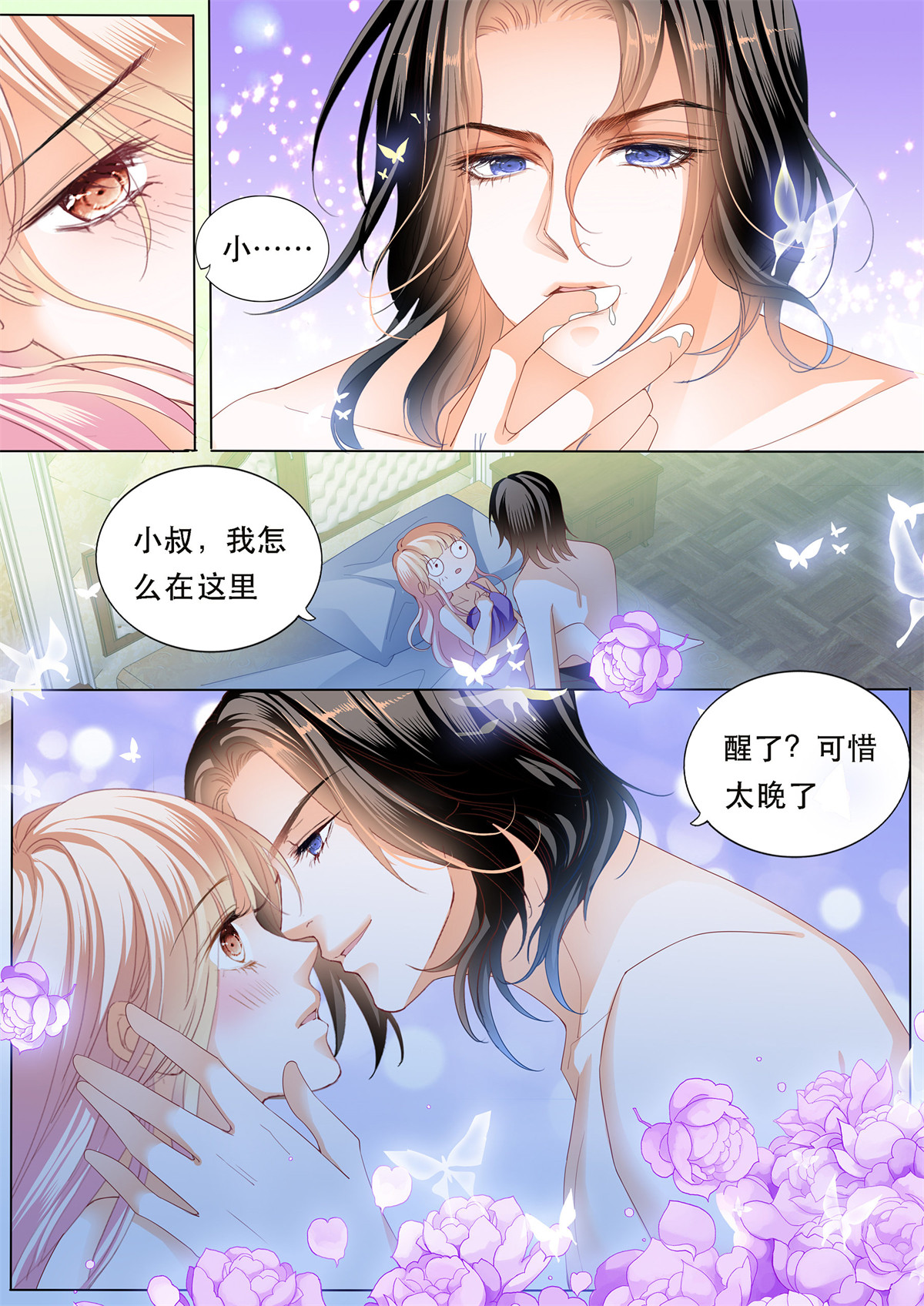 霸道小叔，请轻撩186 狠狠地惩罚
