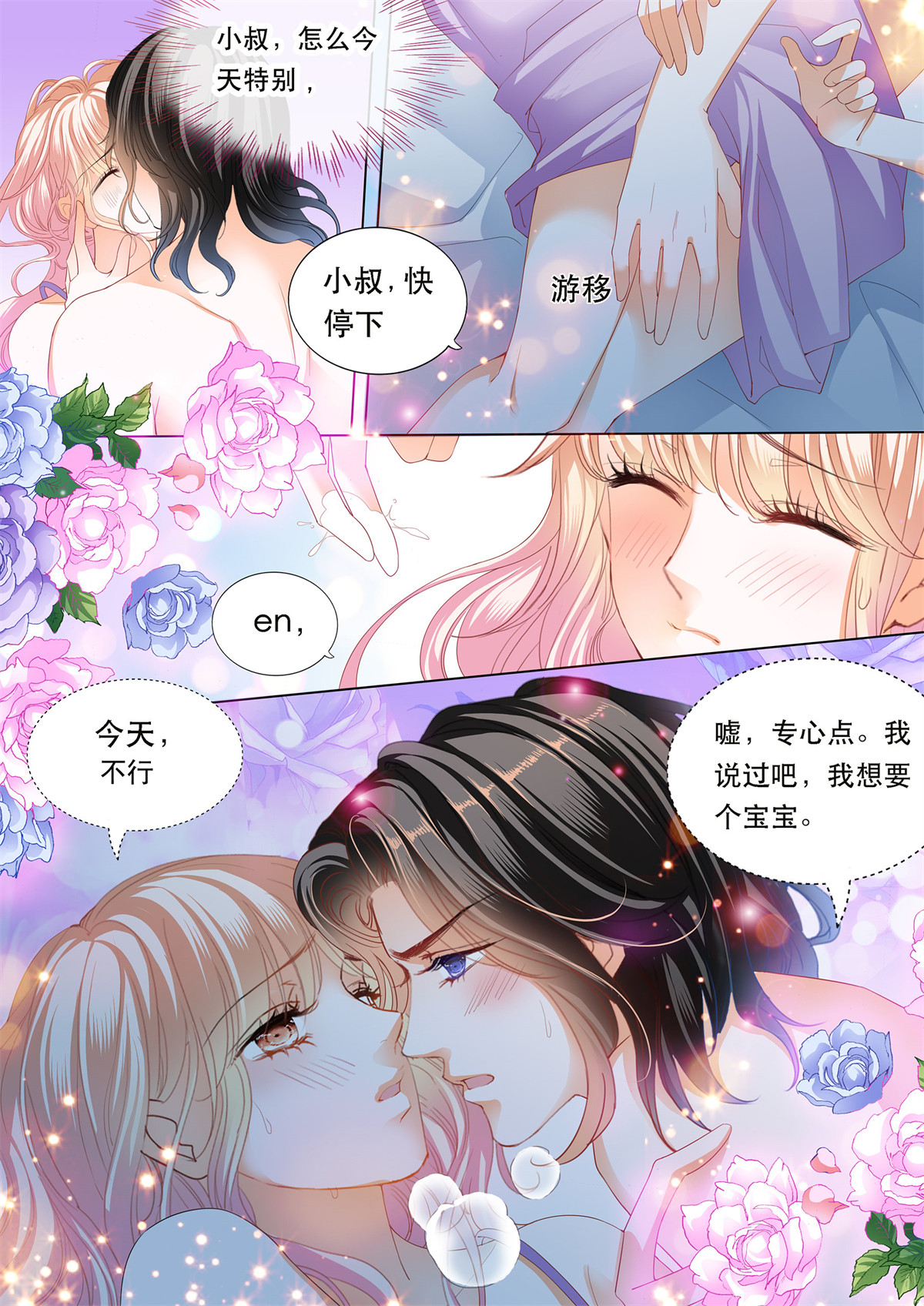 霸道小叔，请轻撩186 狠狠地惩罚