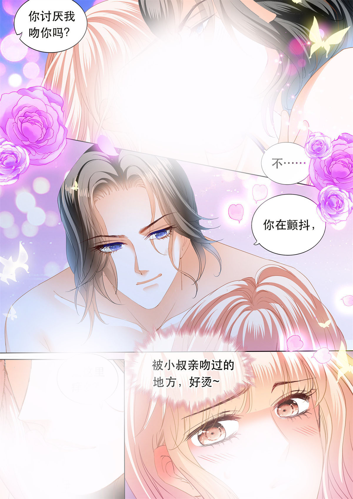 霸道小叔，请轻撩186 狠狠地惩罚