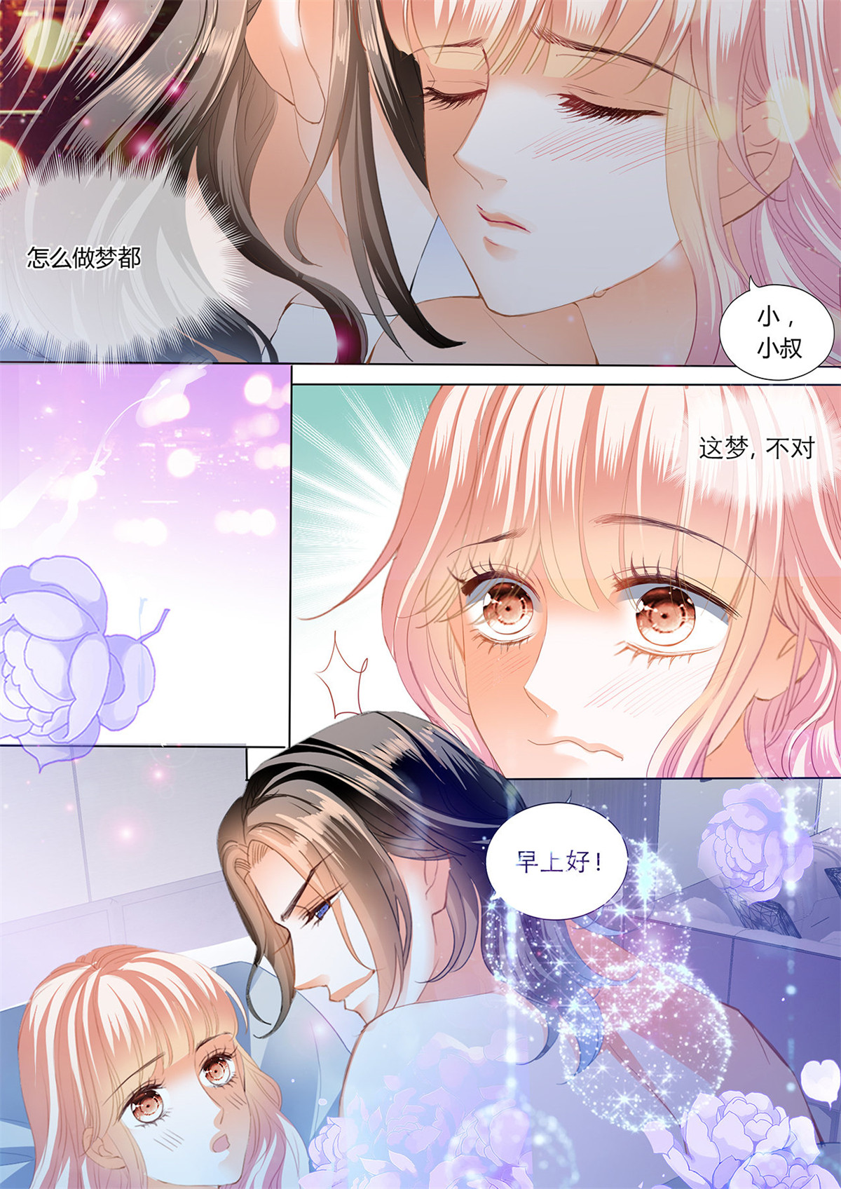 霸道小叔，请轻撩187 喂不饱