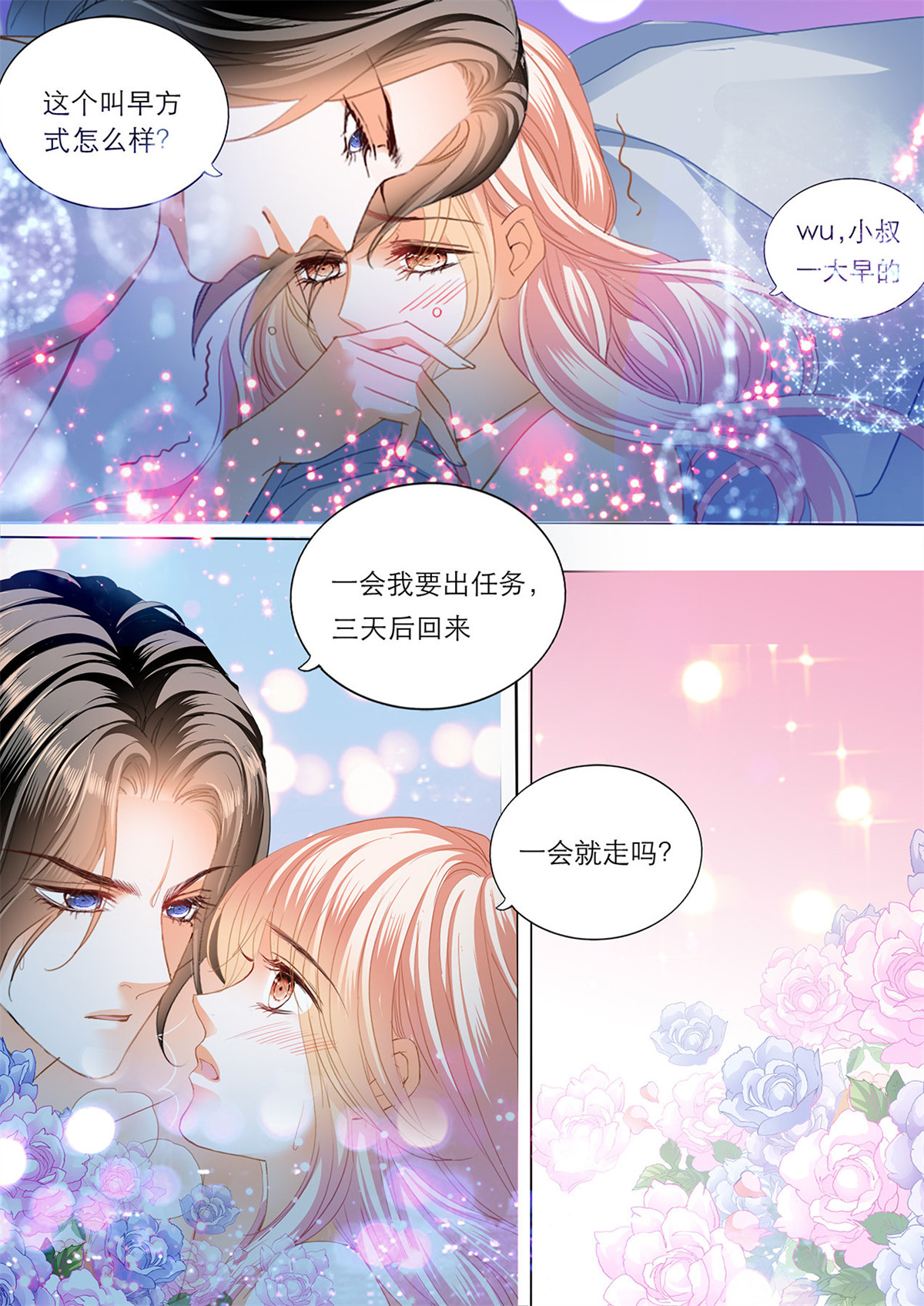霸道小叔，请轻撩187 喂不饱