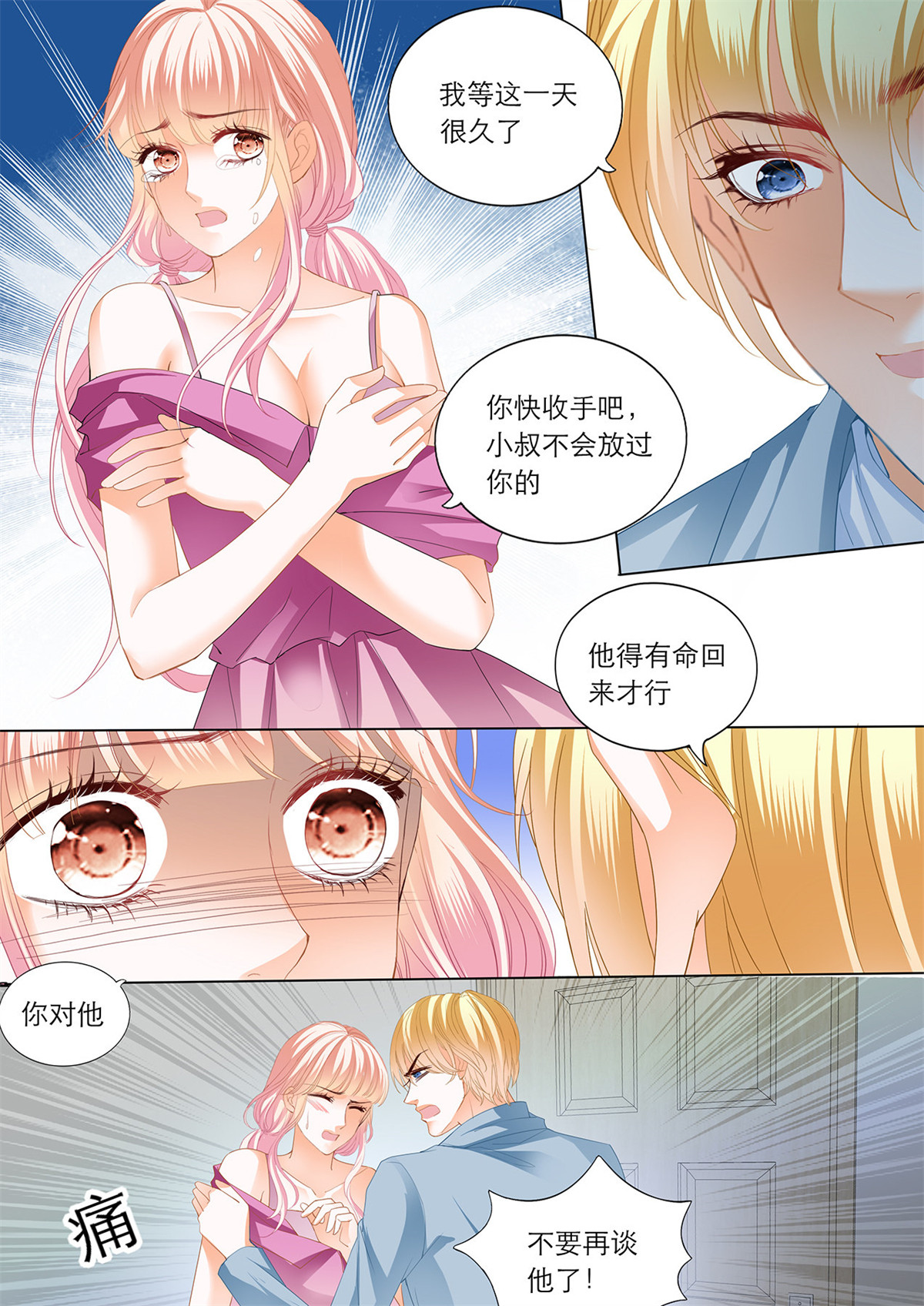 霸道小叔，请轻撩188 筠筠和小叔遇险！
