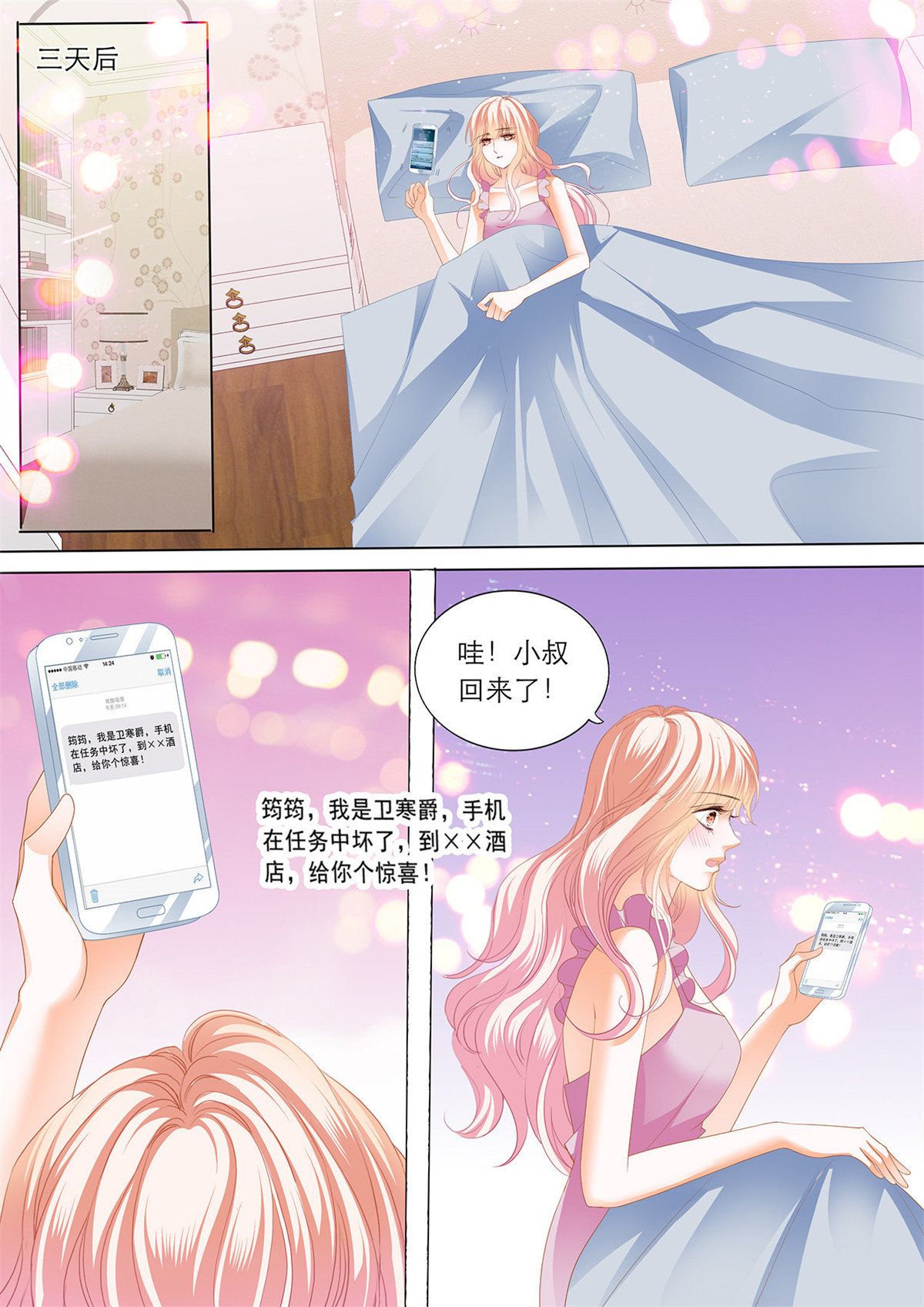 霸道小叔，请轻撩188 筠筠和小叔遇险！