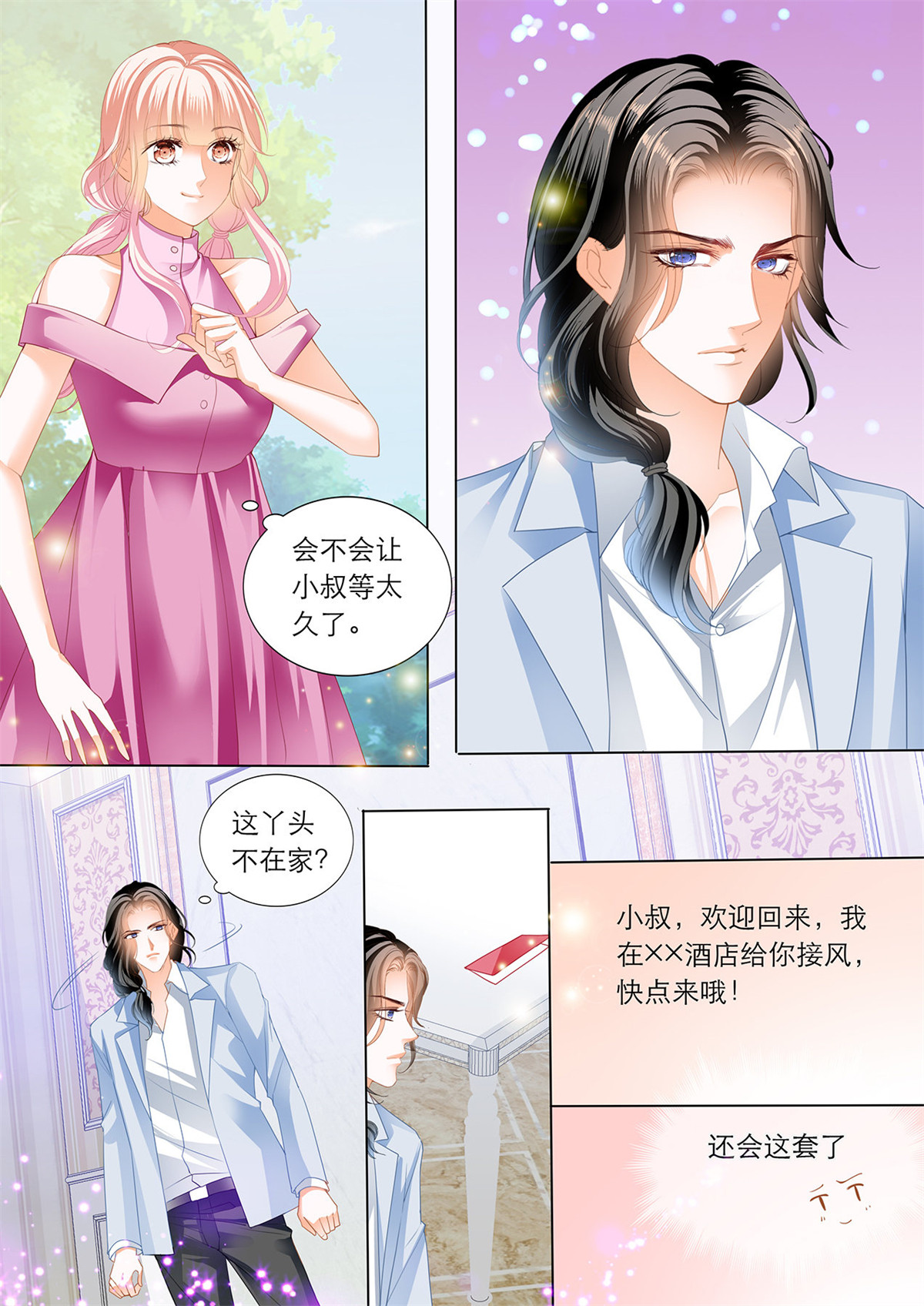 霸道小叔，请轻撩188 筠筠和小叔遇险！