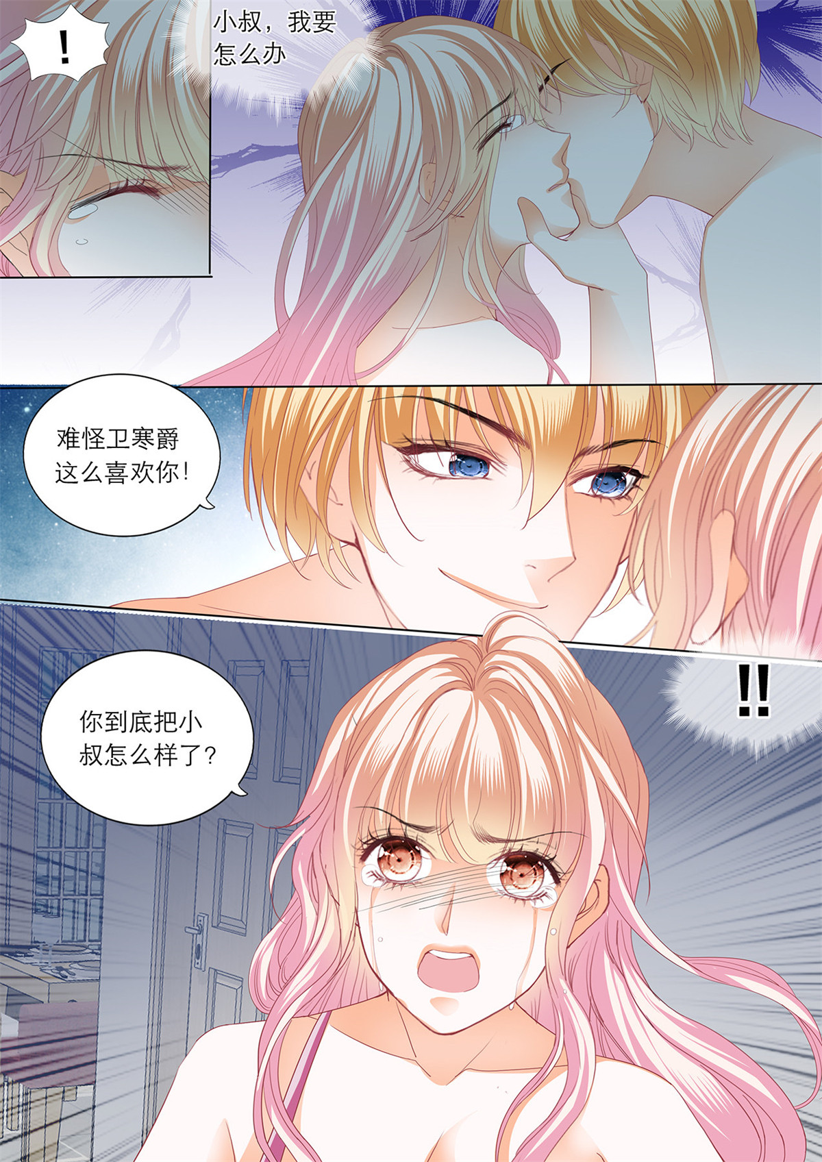 霸道小叔，请轻撩189 小叔，快来救我