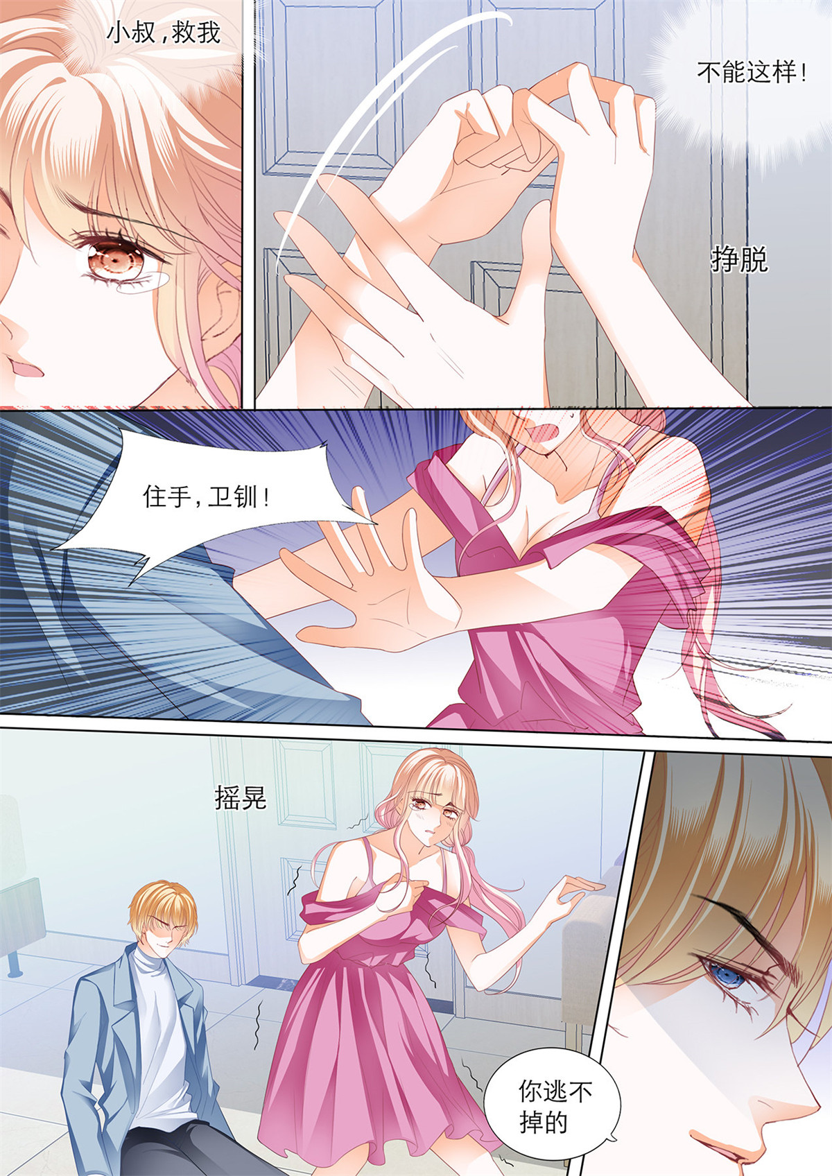 霸道小叔，请轻撩189 小叔，快来救我