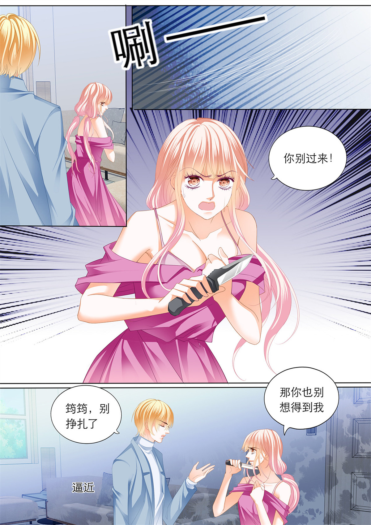 霸道小叔，请轻撩189 小叔，快来救我