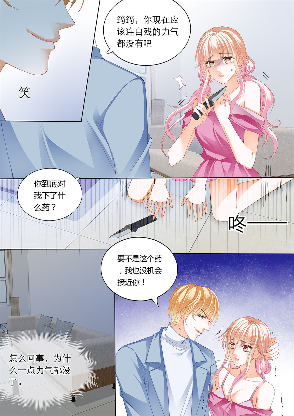 霸道小叔，请轻撩189 小叔，快来救我