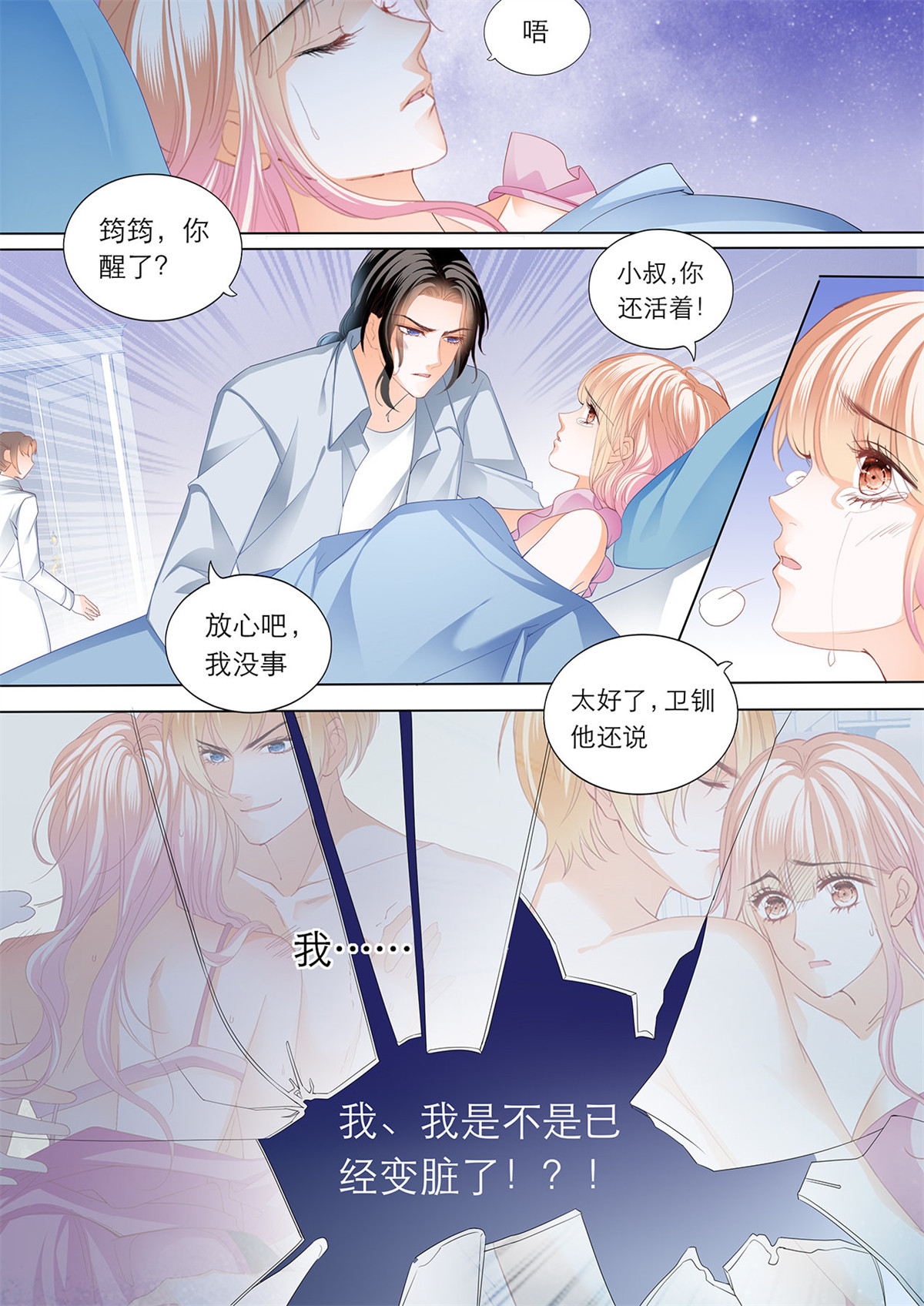 霸道小叔，请轻撩190 小叔赶来！