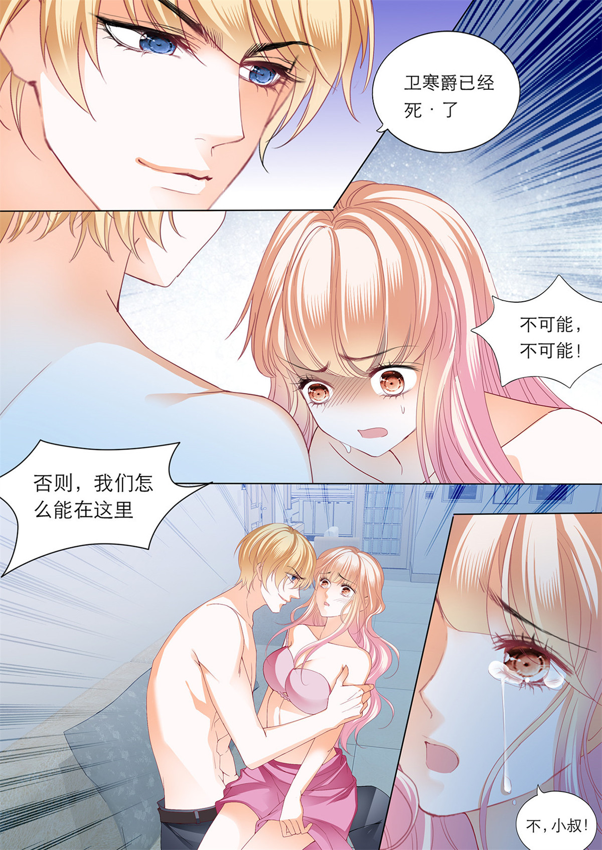 霸道小叔，请轻撩190 小叔赶来！