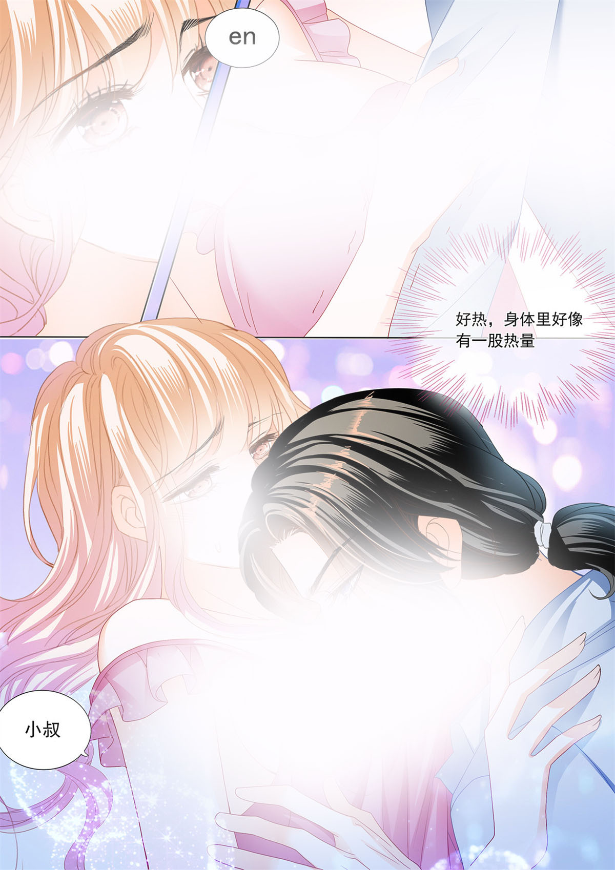 霸道小叔，请轻撩191 帮你“消毒”