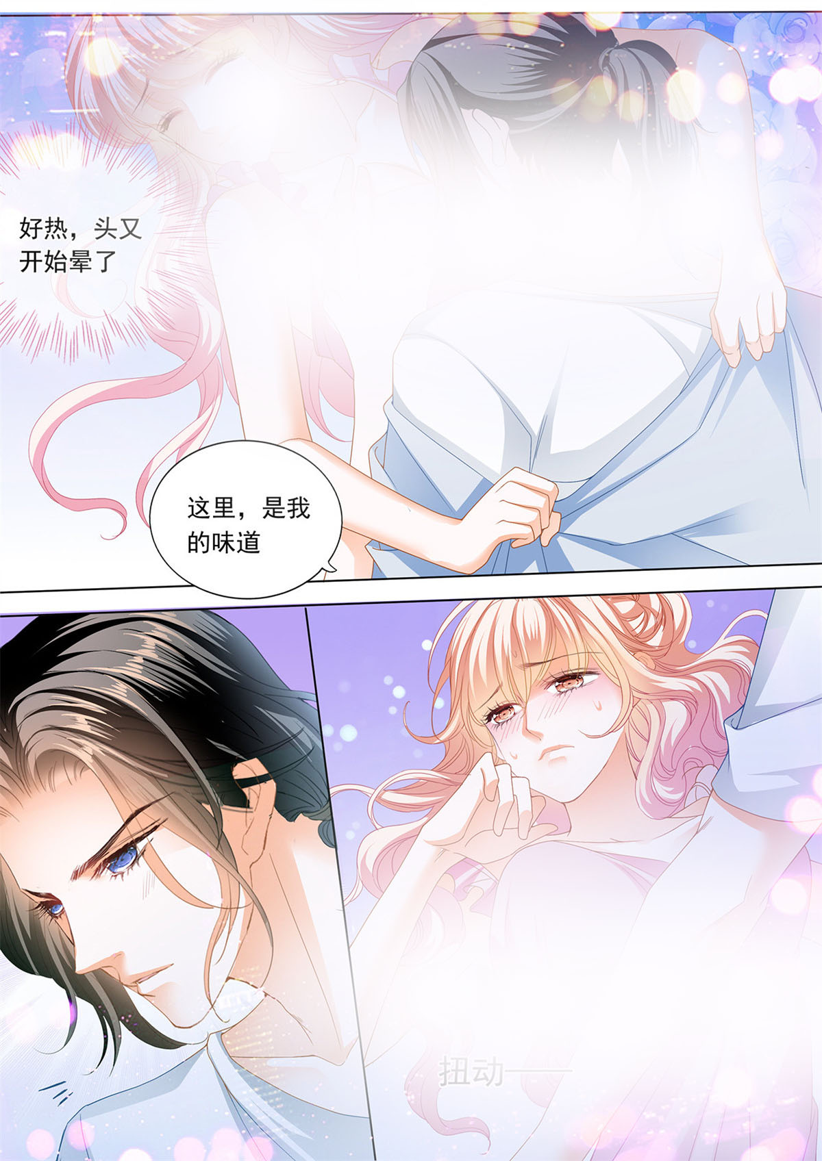 霸道小叔，请轻撩191 帮你“消毒”